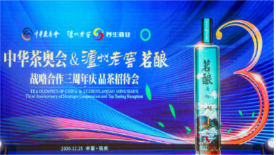【照片直播】泸州老窖烈焰跨年颁奖夜 - 活动封面图
