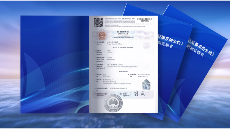 【创意倒计时启动】《取消外国公文书认证要求的公约》首发仪式