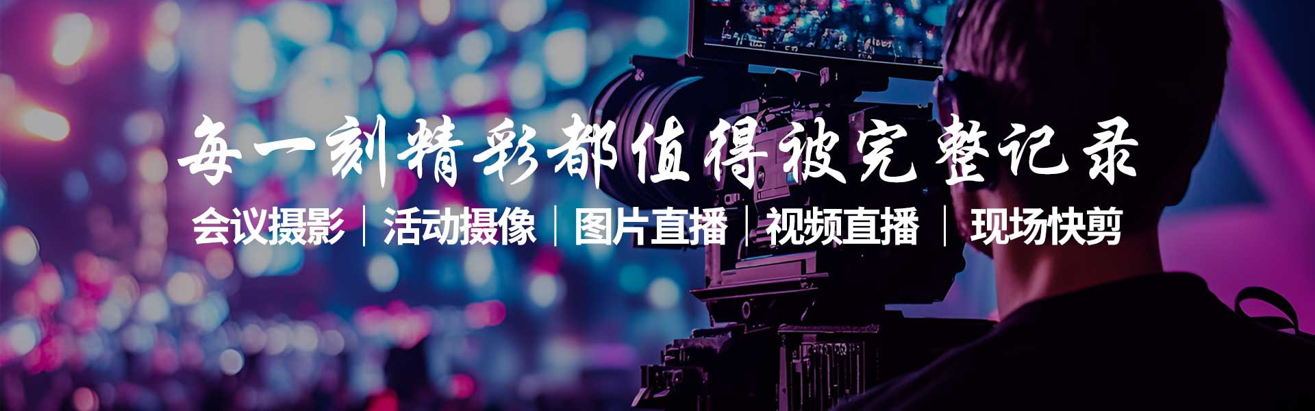 杭州会议摄影-