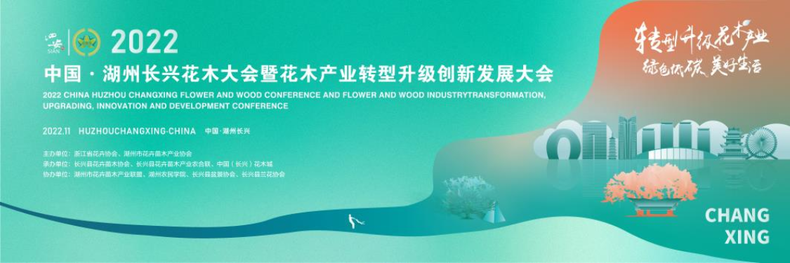 中国·湖州长兴花木大会|图片直播