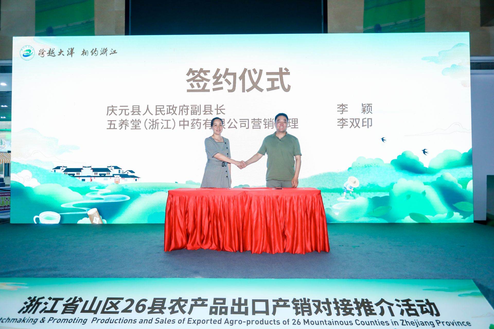 杭州发布会摄影-浙江省山区26县农产品出口产销对接推介活动|图片直播-现场照片-19