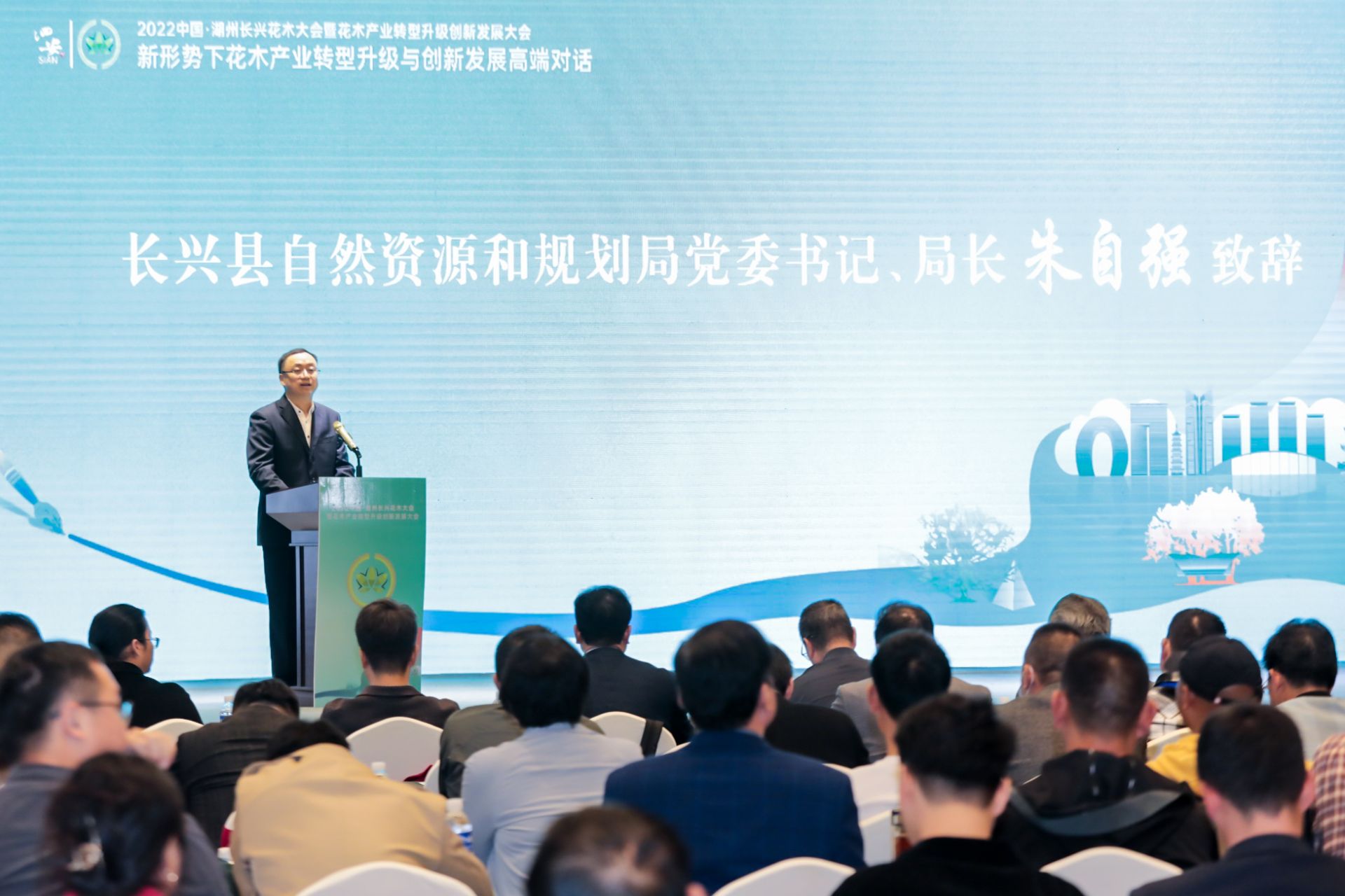 杭州会议研讨摄影-中国·湖州长兴花木大会|图片直播-现场照片-2