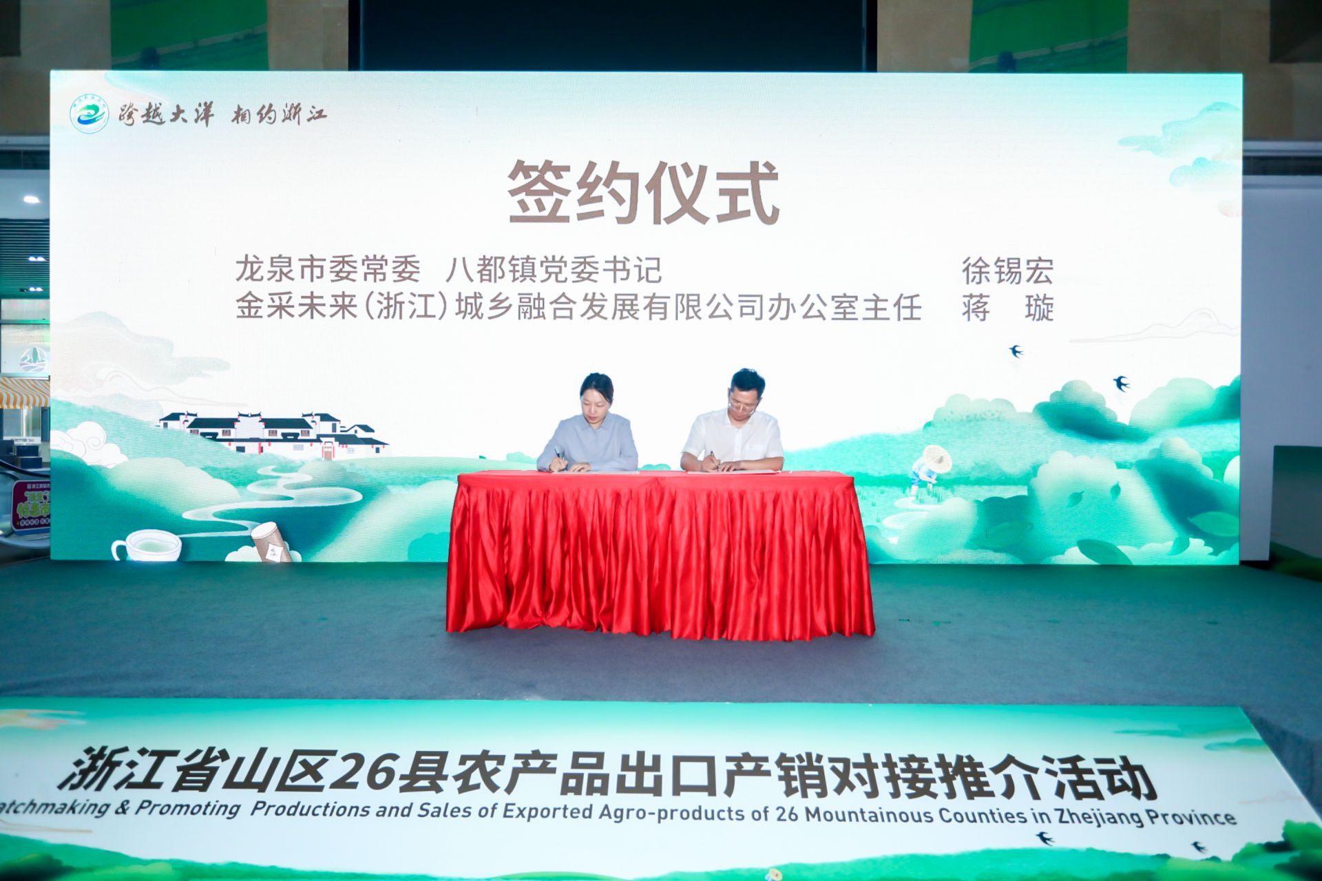 杭州发布会摄影-浙江省山区26县农产品出口产销对接推介活动|图片直播-现场照片-2