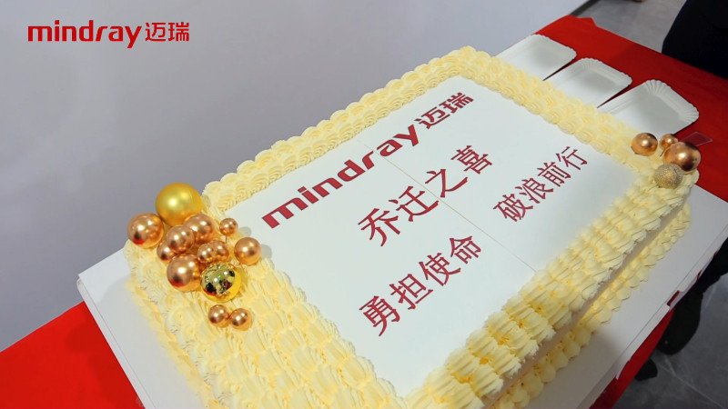 【乔迁快剪】迈瑞医疗乔迁之喜