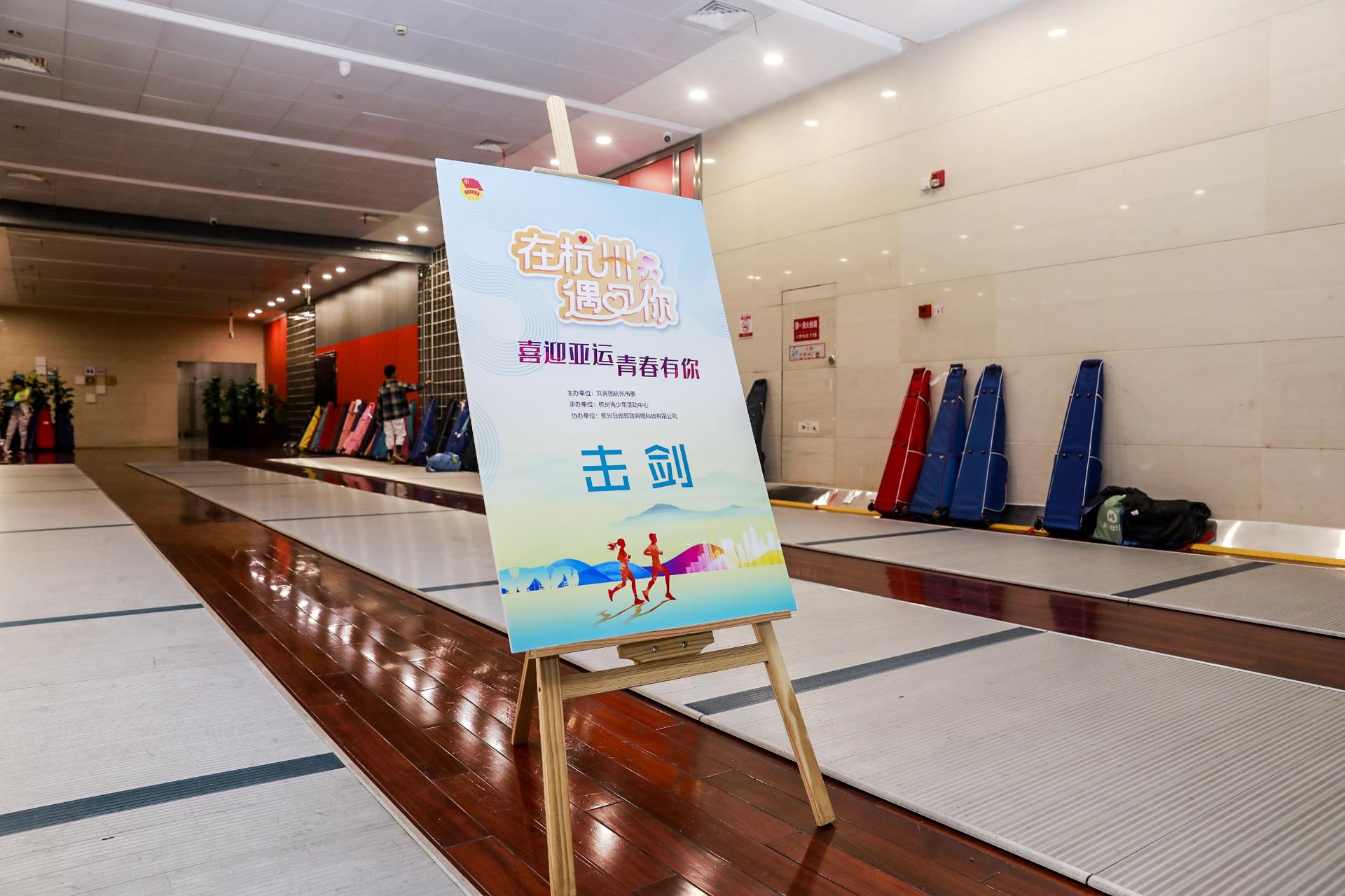 杭州会议摄影-在杭州遇见你“喜迎亚运 青春有你”【图片直播】-现场照片-3