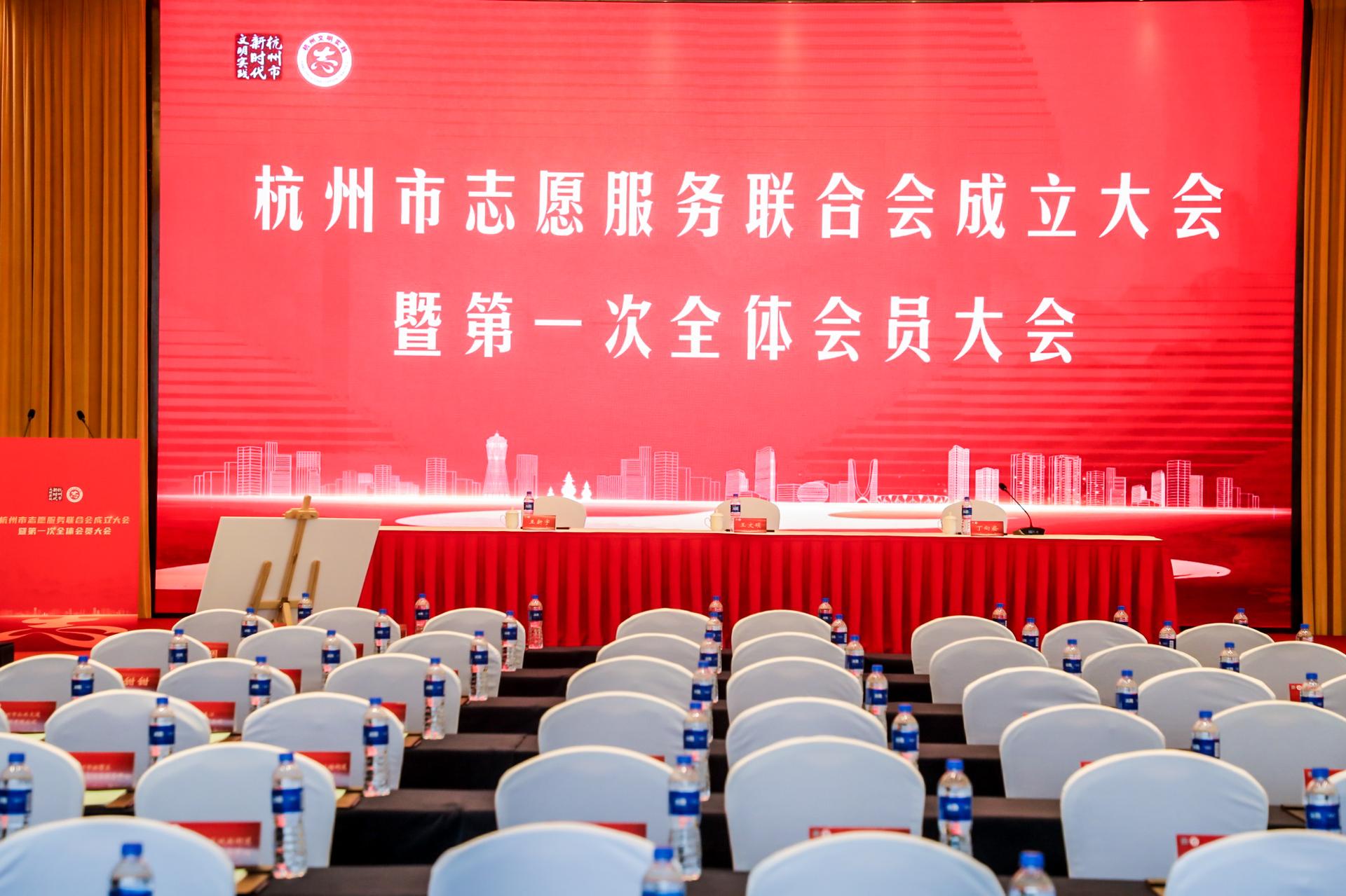 杭州会议研讨摄影-杭州市志愿服务联合会成立大会暨第一次全体会员大会【图片直播】-现场照片-9