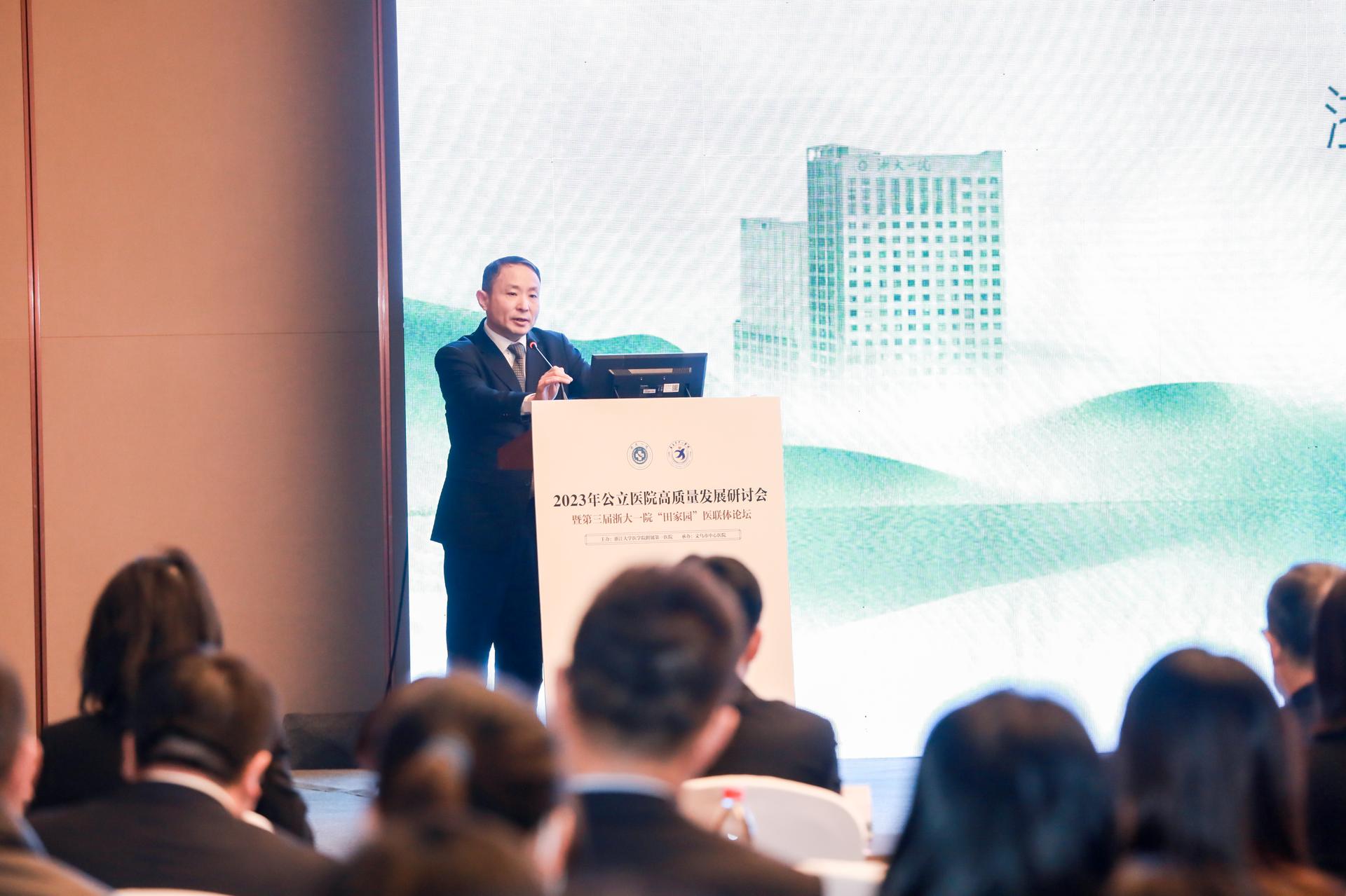 杭州医疗会议研讨摄影-2023年公立医院高质量发展研讨会暨第三届浙大一院“田家园”医联体论坛【图片直播】-现场照片-2