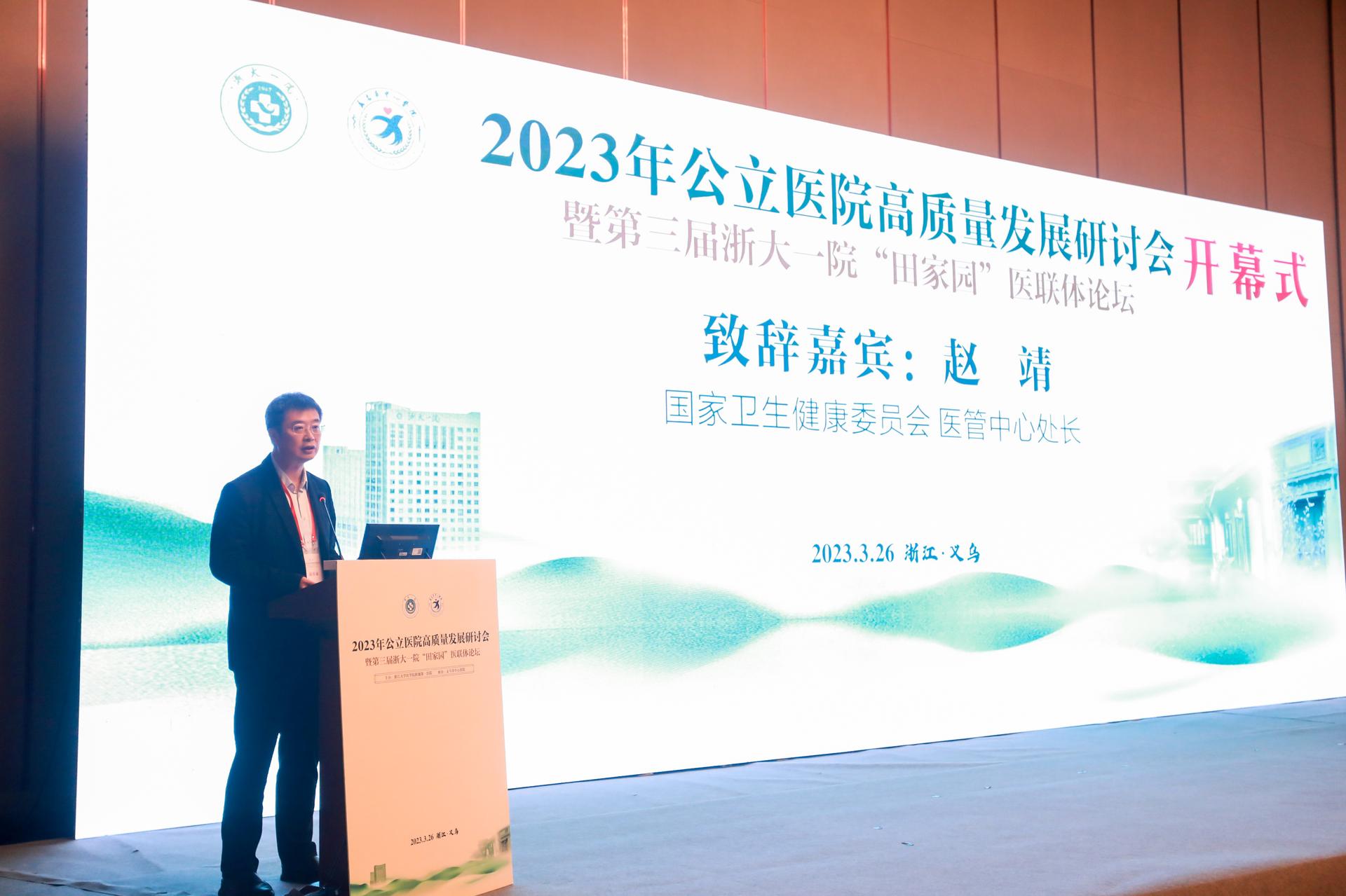 杭州医疗会议研讨摄影-2023年公立医院高质量发展研讨会暨第三届浙大一院“田家园”医联体论坛【图片直播】-现场照片-3