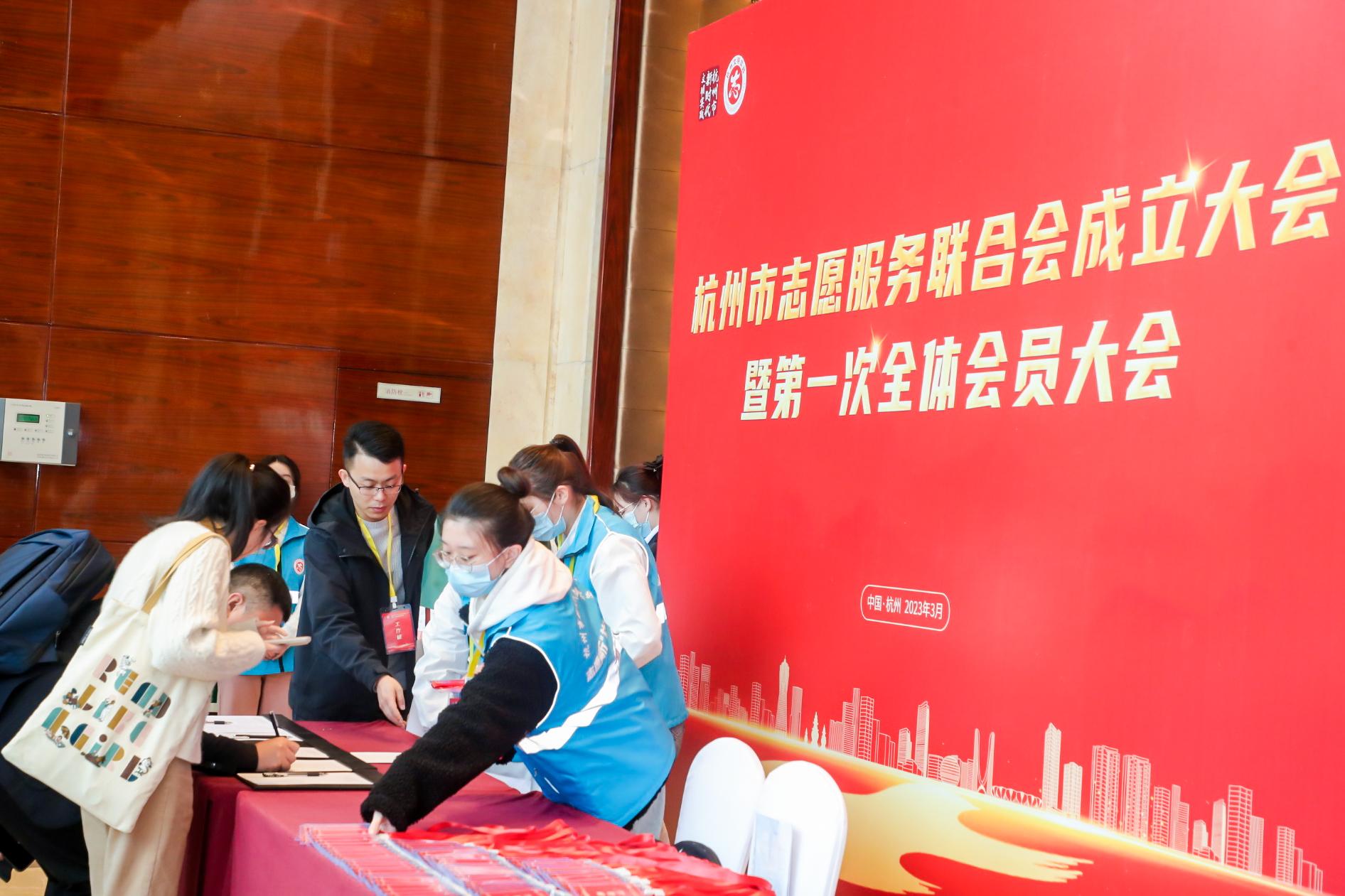 杭州会议研讨摄影-杭州市志愿服务联合会成立大会暨第一次全体会员大会【图片直播】-现场照片-5