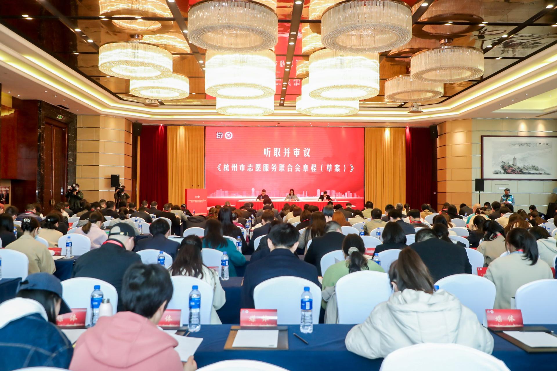 杭州会议研讨摄影-杭州市志愿服务联合会成立大会暨第一次全体会员大会【图片直播】-现场照片-3