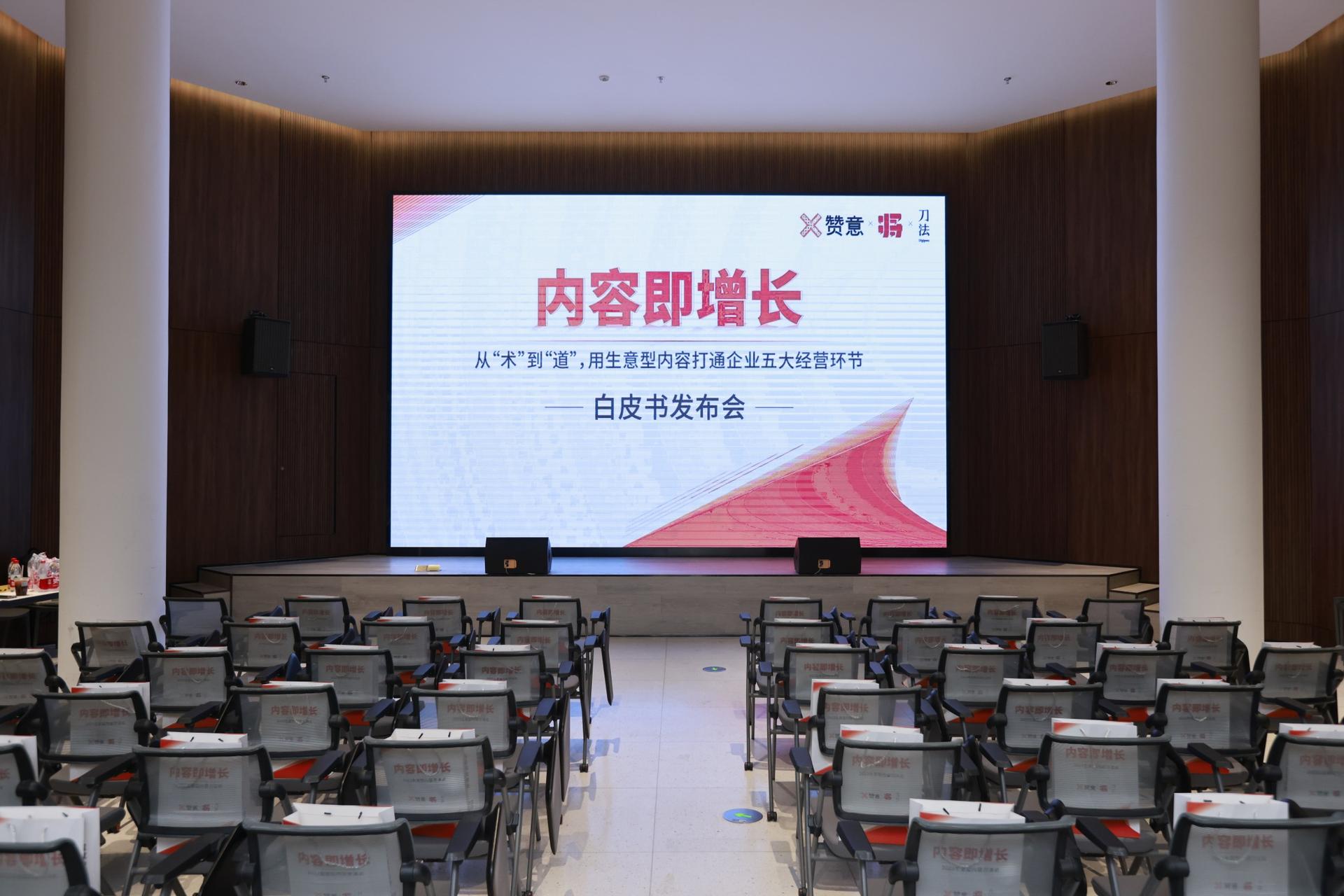 杭州发布会摄影-《内容即增长》白皮书发布会【图片直播】-现场照片-18