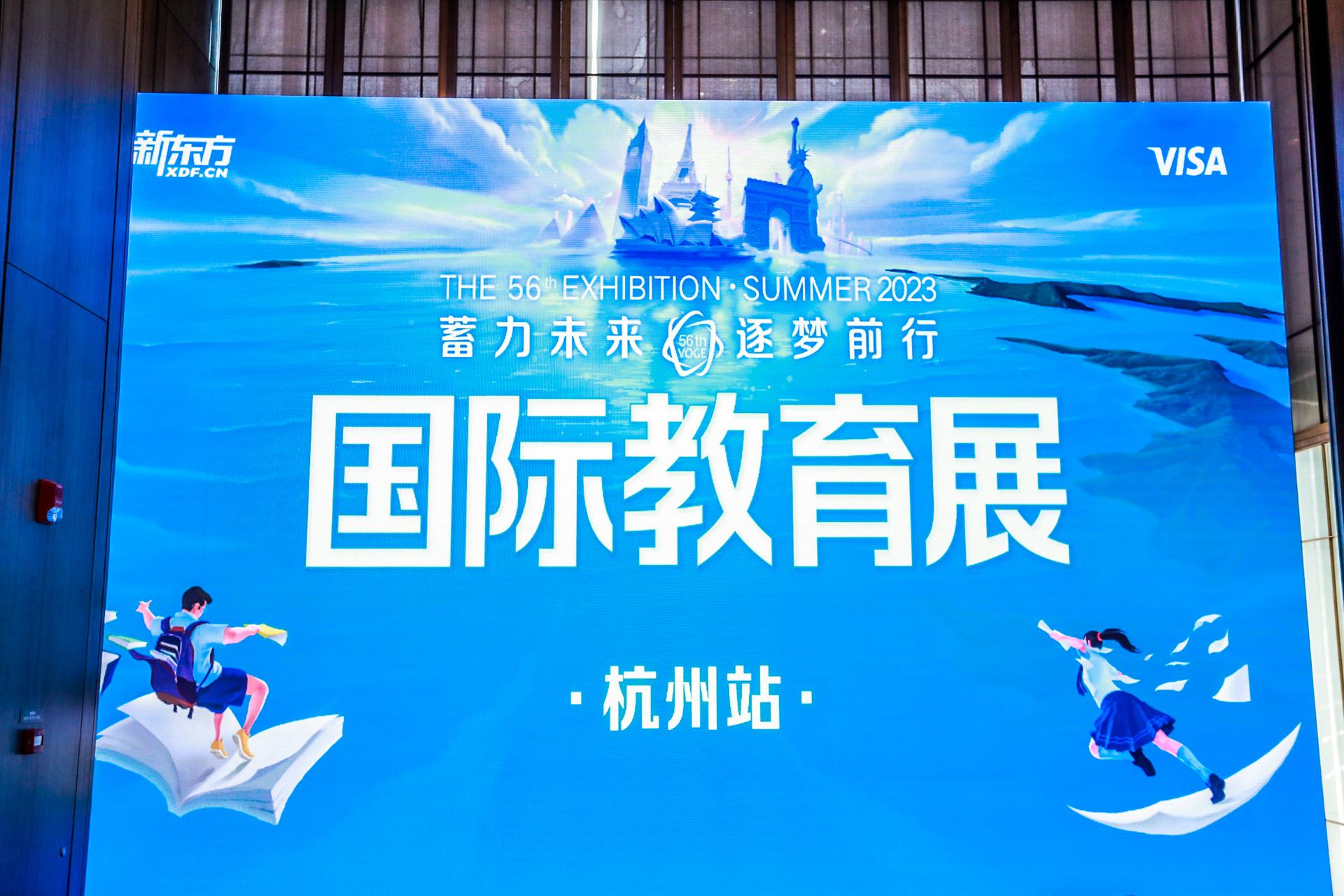杭州教育摄影-“蓄力未来 逐梦前行”第56届国际教育展-杭州站【图片直播】-现场照片-18