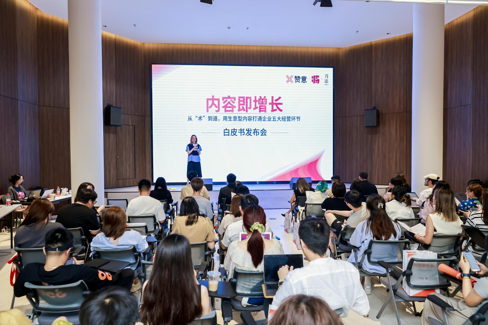 杭州发布会摄影-《内容即增长》白皮书发布会【图片直播】-现场照片-8