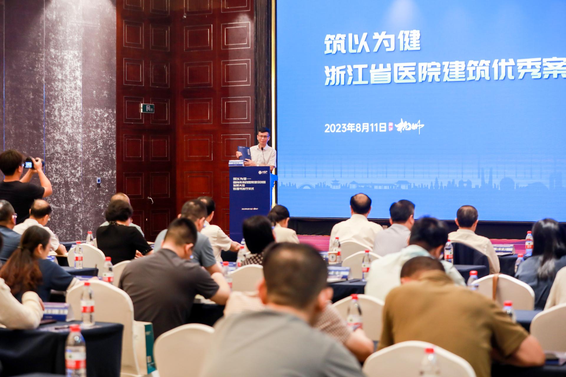 杭州医疗会议研讨摄影-筑以为健——面向未来的医院建设创新发展大会暨图书发行仪式【图片直播】-现场照片-20