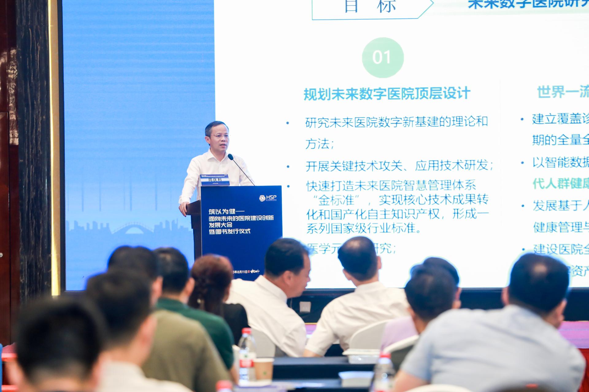 杭州医疗会议研讨摄影-筑以为健——面向未来的医院建设创新发展大会暨图书发行仪式【图片直播】-现场照片-4