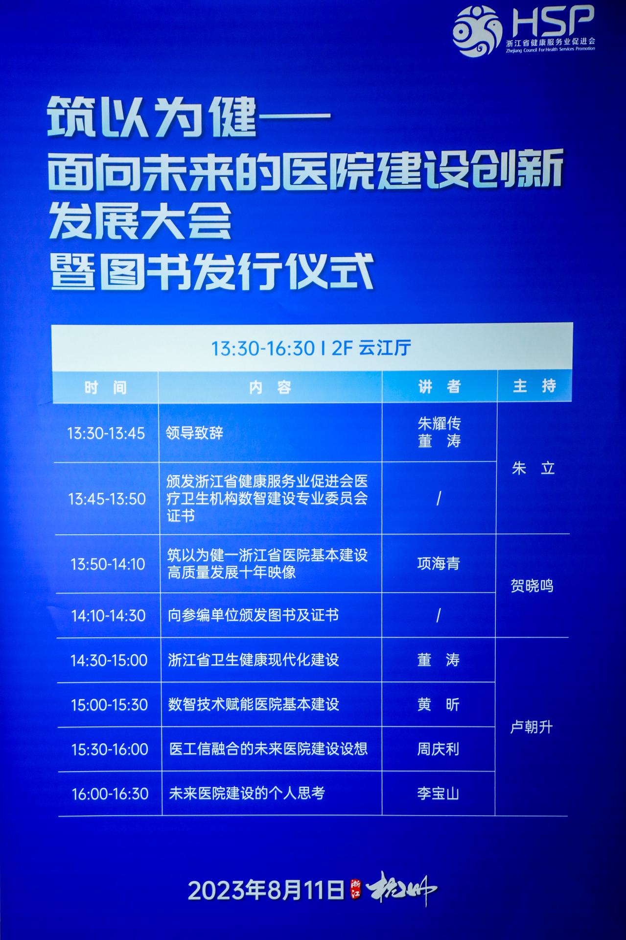 杭州医疗会议研讨摄影-筑以为健——面向未来的医院建设创新发展大会暨图书发行仪式【图片直播】-现场照片-8