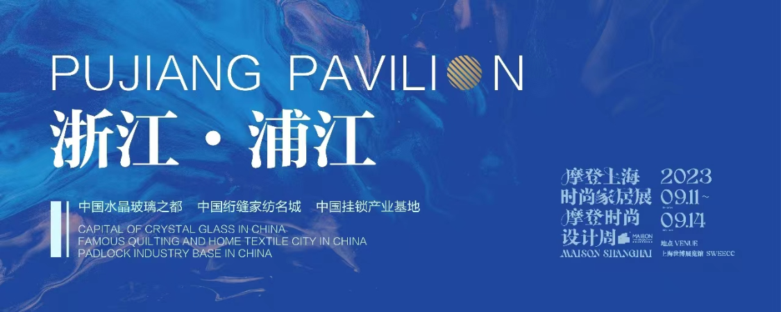 摩登上海时尚家居展  摩登时尚设计周【图片直播】 - 活动封面图