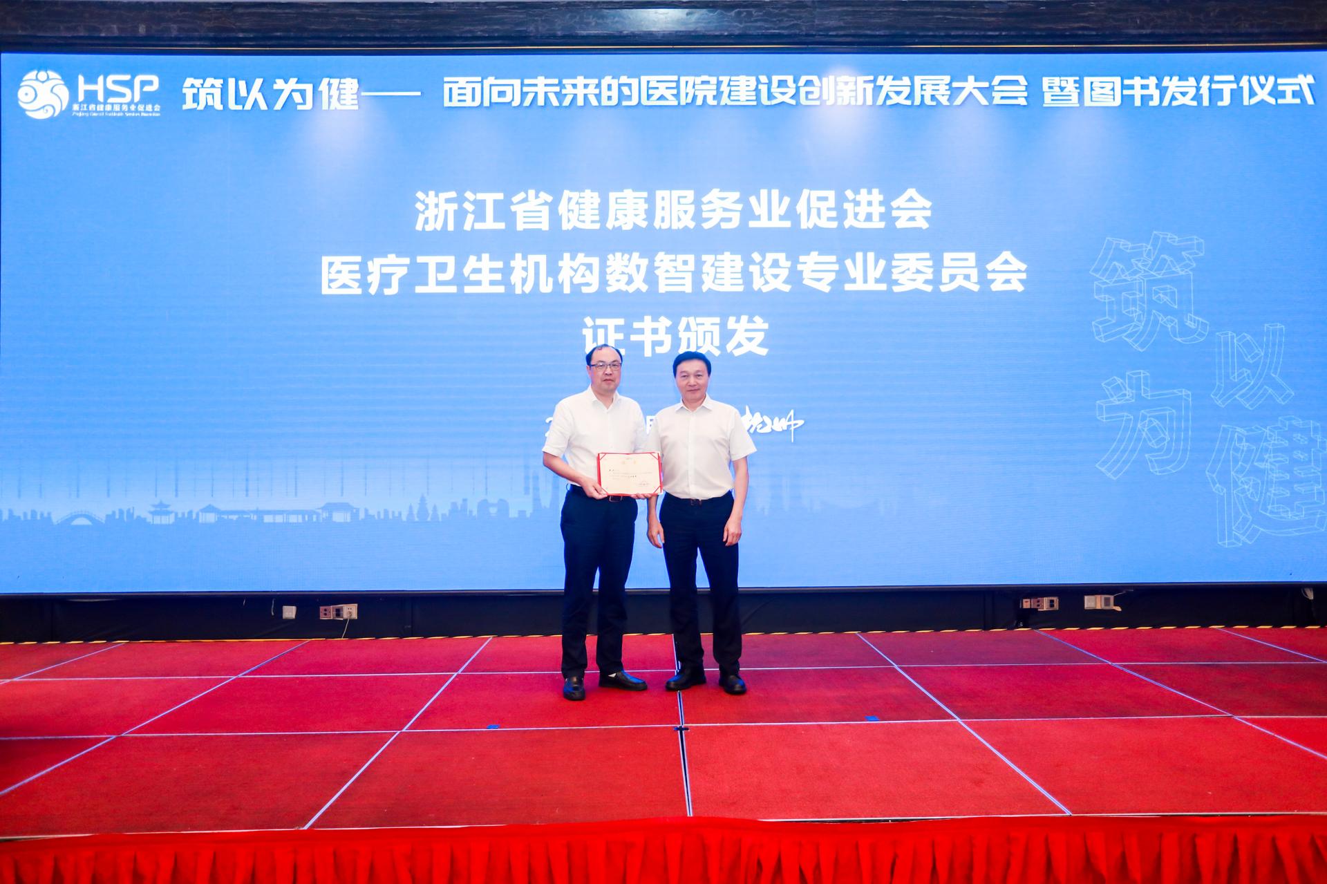 杭州医疗会议研讨摄影-筑以为健——面向未来的医院建设创新发展大会暨图书发行仪式【图片直播】-现场照片-7