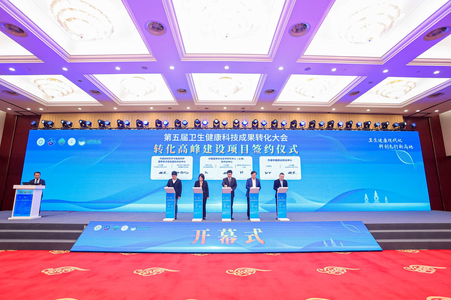 杭州医疗会议研讨摄影-第五届卫生健康科技成果转化大会【图片直播】-现场照片-16