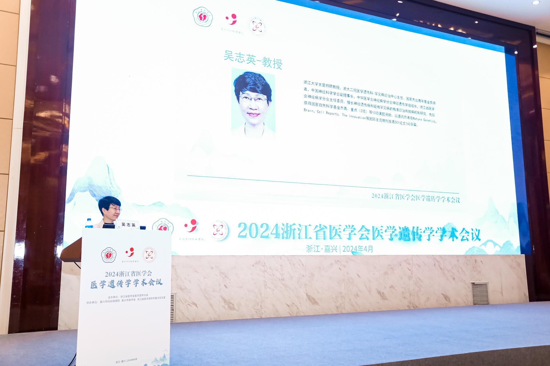 杭州医疗会议研讨摄影-2024浙江省医学会医学遗传学学术会议【图片直播】-现场照片-4