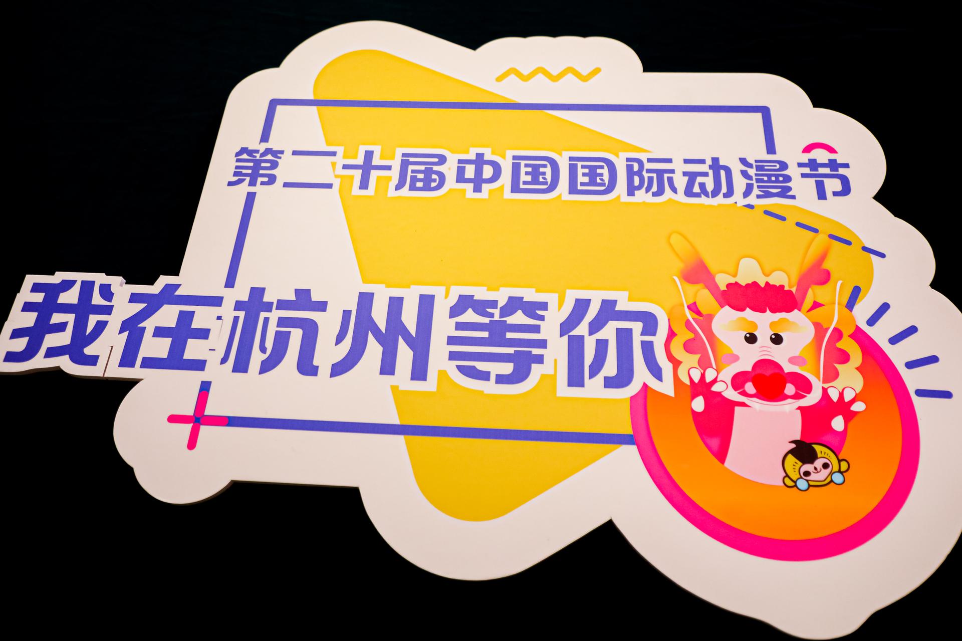杭州文体会展摄影- 动漫迎新年·动画电影展映活动【图片直播】-现场照片-20