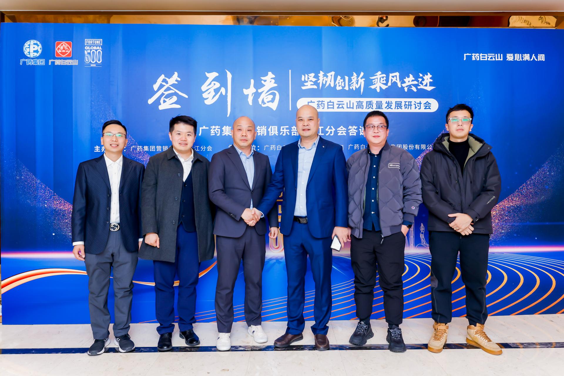 杭州会议研讨摄影-广药白云山高质量发展研讨会&广药集团营销俱乐部浙江分会答谢会|图片直播-现场照片-11
