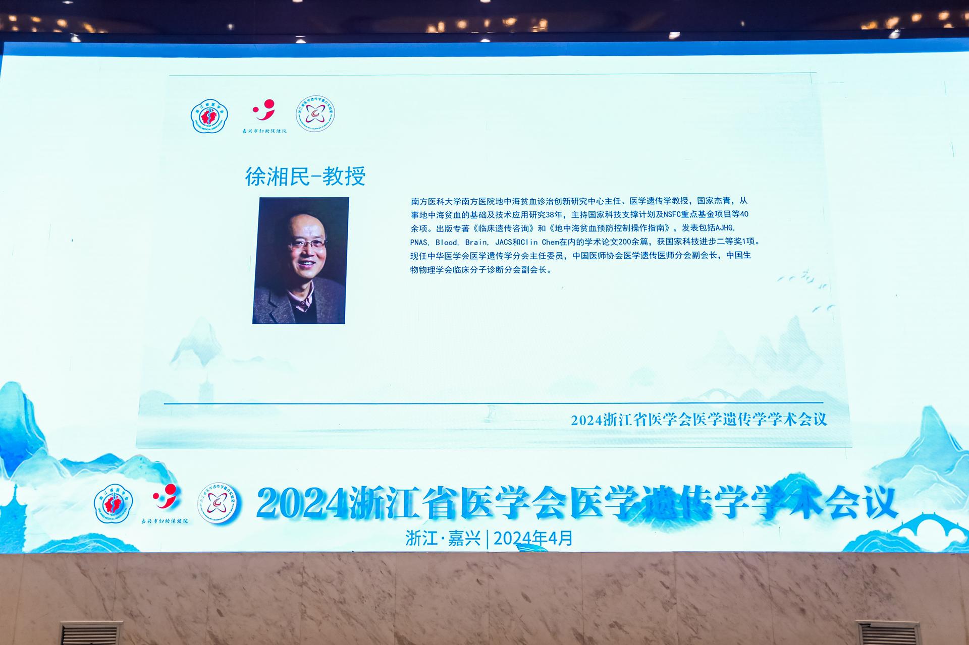 杭州医疗会议研讨摄影-2024浙江省医学会医学遗传学学术会议【图片直播】-现场照片-11