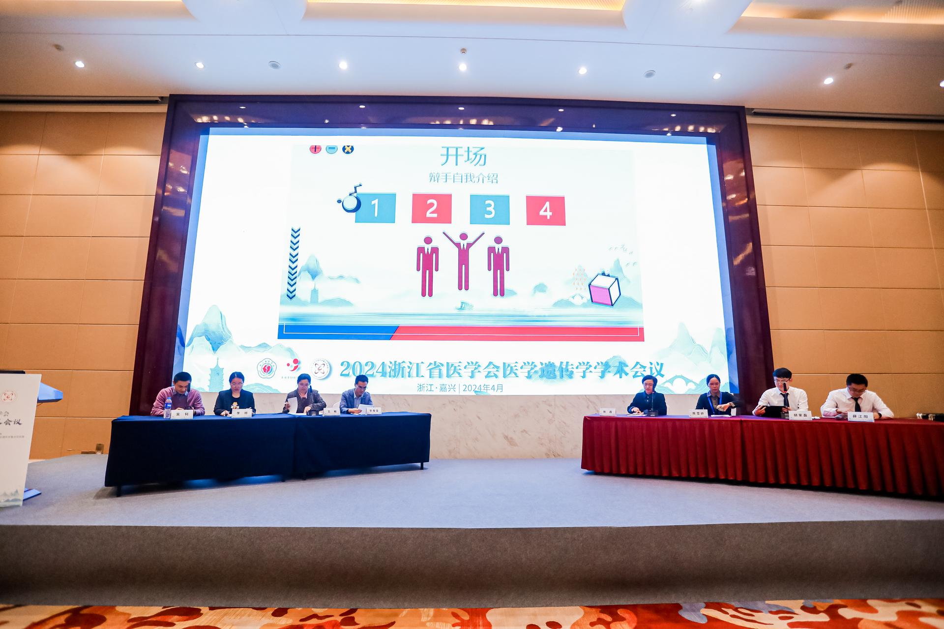 杭州医疗会议研讨摄影-2024浙江省医学会医学遗传学学术会议【图片直播】-现场照片-10