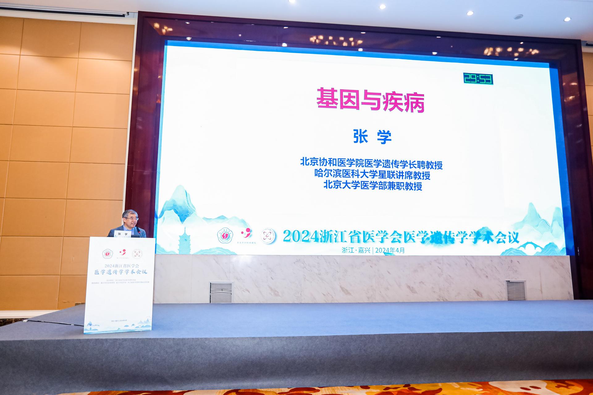杭州医疗会议研讨摄影-2024浙江省医学会医学遗传学学术会议【图片直播】-现场照片-5