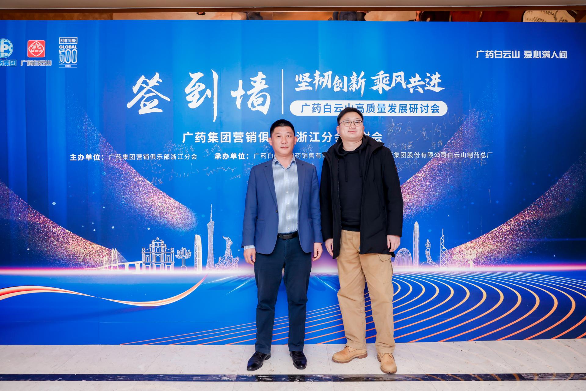 杭州会议研讨摄影-广药白云山高质量发展研讨会&广药集团营销俱乐部浙江分会答谢会|图片直播-现场照片-8