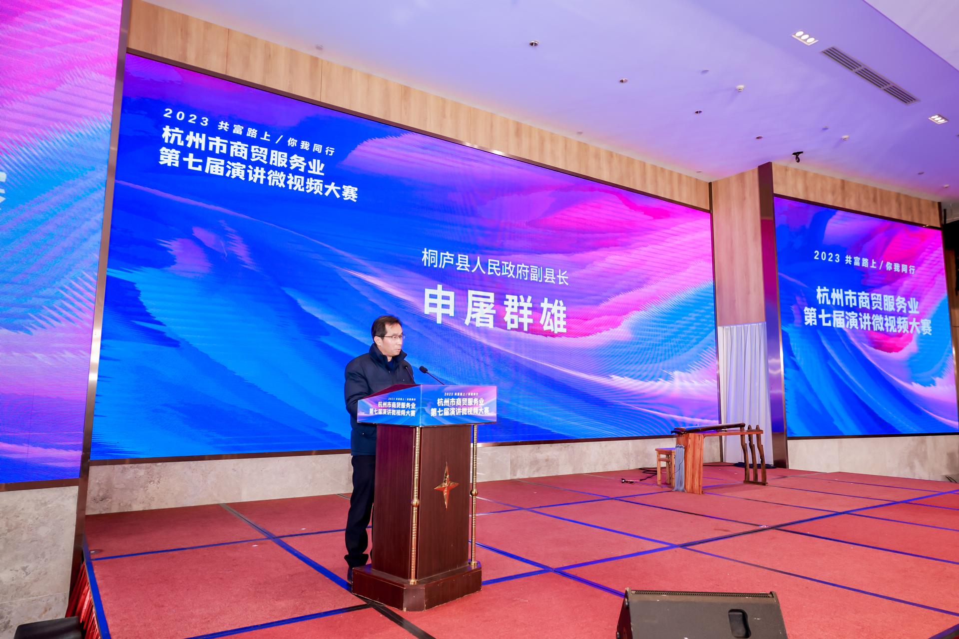 杭州政务赛事活动摄影-“2023 共富路上 /你我同行”杭州市商贸服务业第七届演讲微视频大赛【直播】-现场照片-9