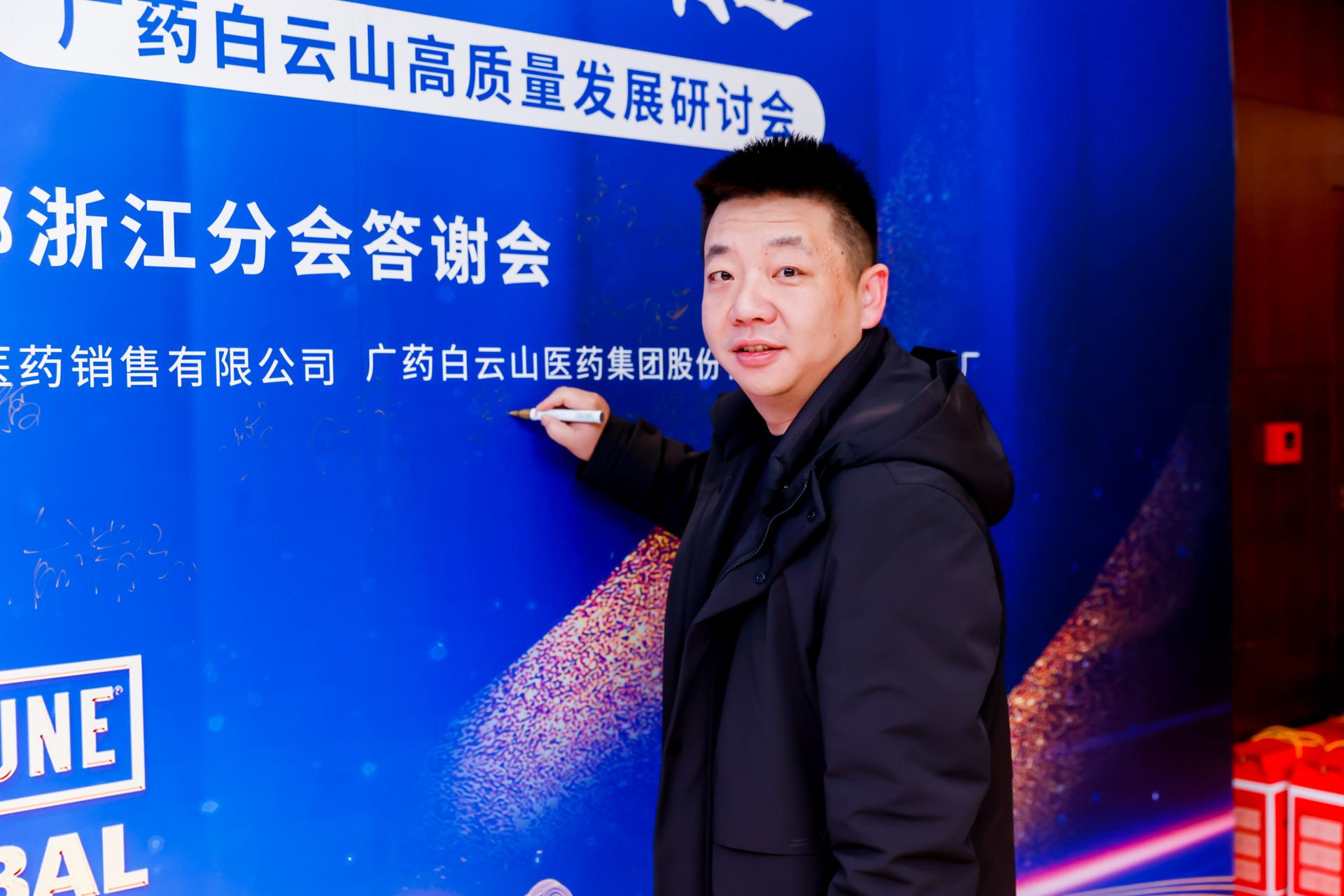 杭州会议研讨摄影-广药白云山高质量发展研讨会&广药集团营销俱乐部浙江分会答谢会|图片直播-现场照片-9