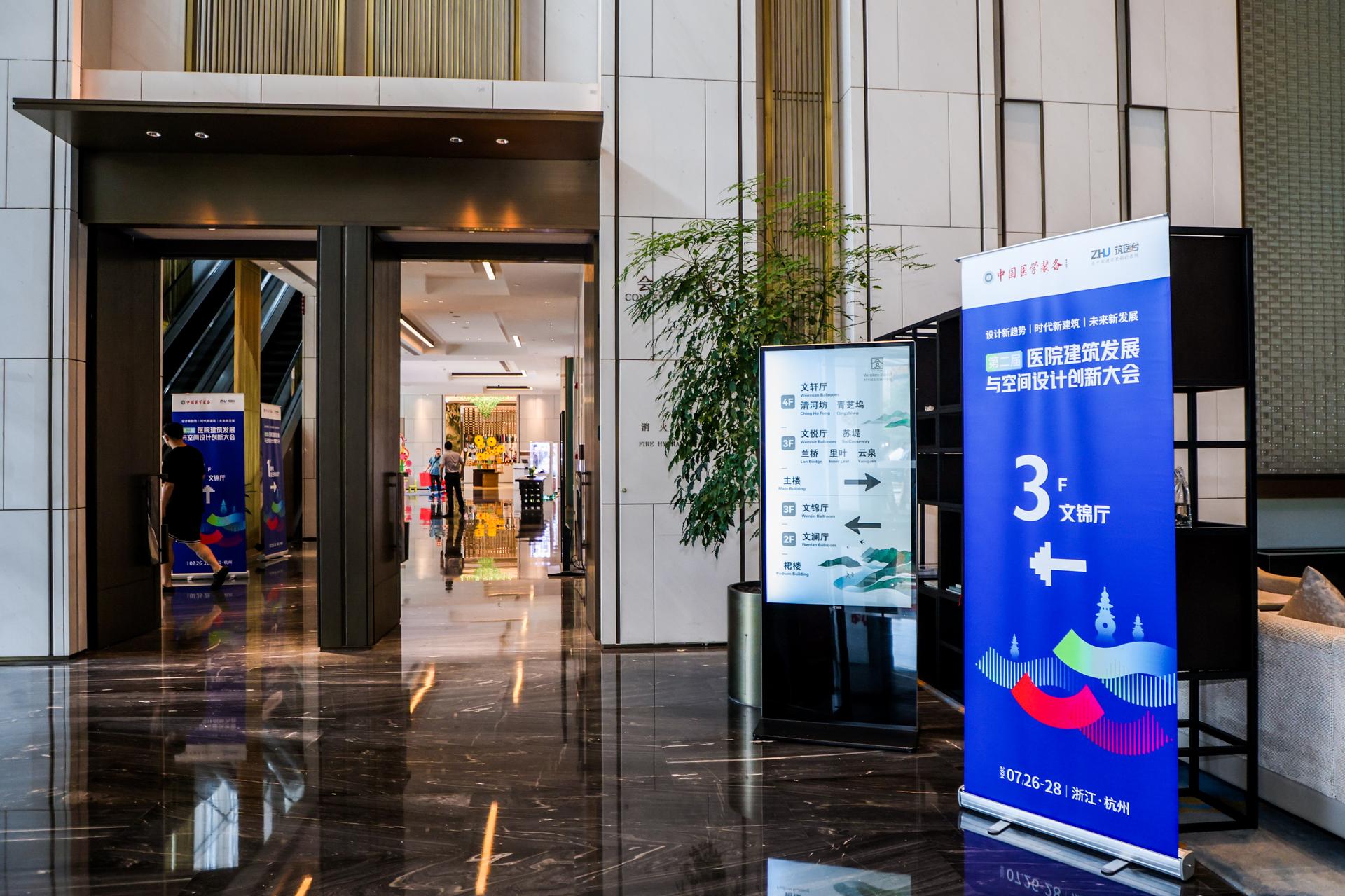 杭州医疗会议研讨摄影-第二届医院建筑发展与空间设计创新大会【图片直播】-现场照片-5