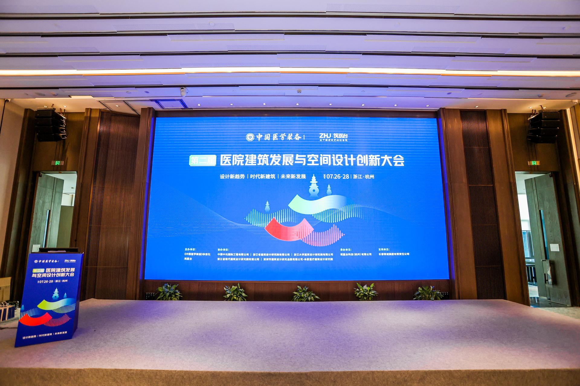 杭州医疗会议研讨摄影-第二届医院建筑发展与空间设计创新大会【图片直播】-现场照片-15