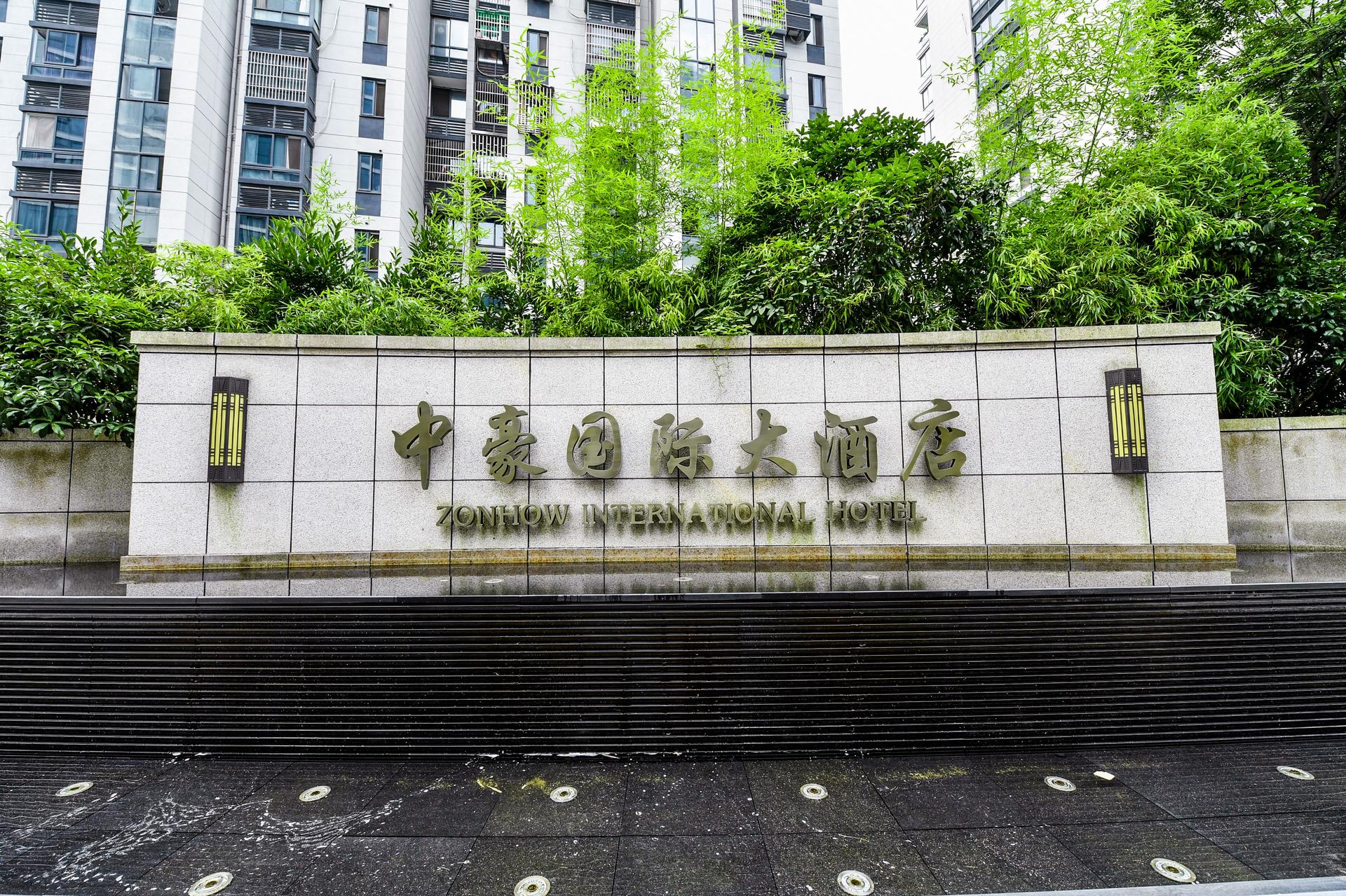 杭州论坛峰会摄影-2024东海论坛【照片直播】-现场照片-11