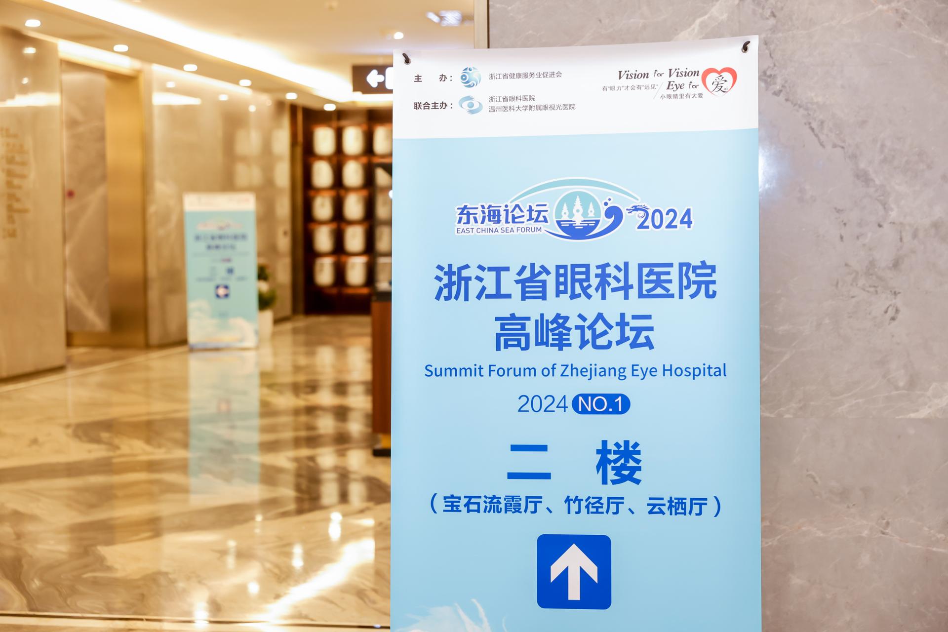 杭州论坛峰会摄影-2024东海论坛【照片直播】-现场照片-1
