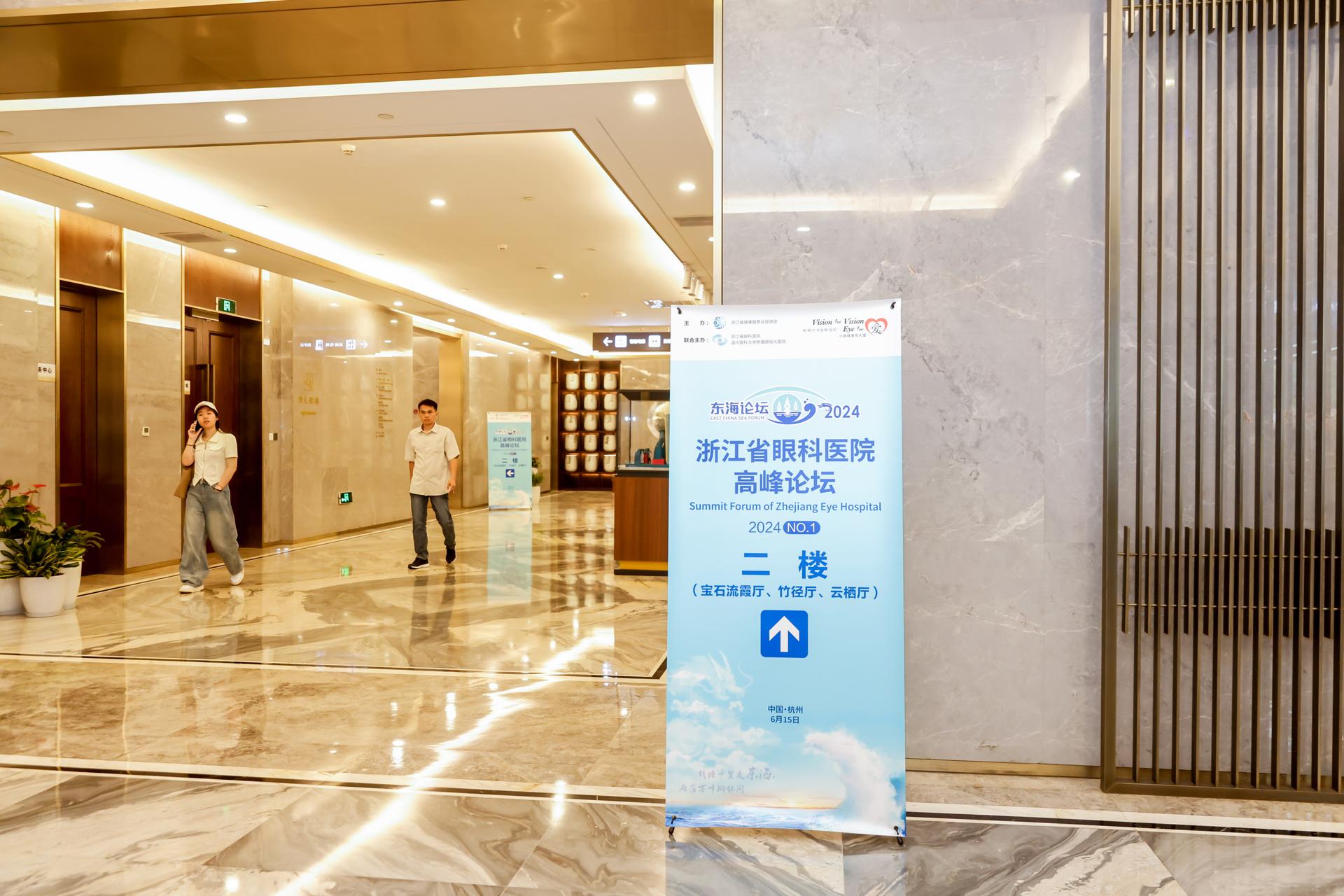 杭州论坛峰会摄影-2024东海论坛【照片直播】-现场照片-15