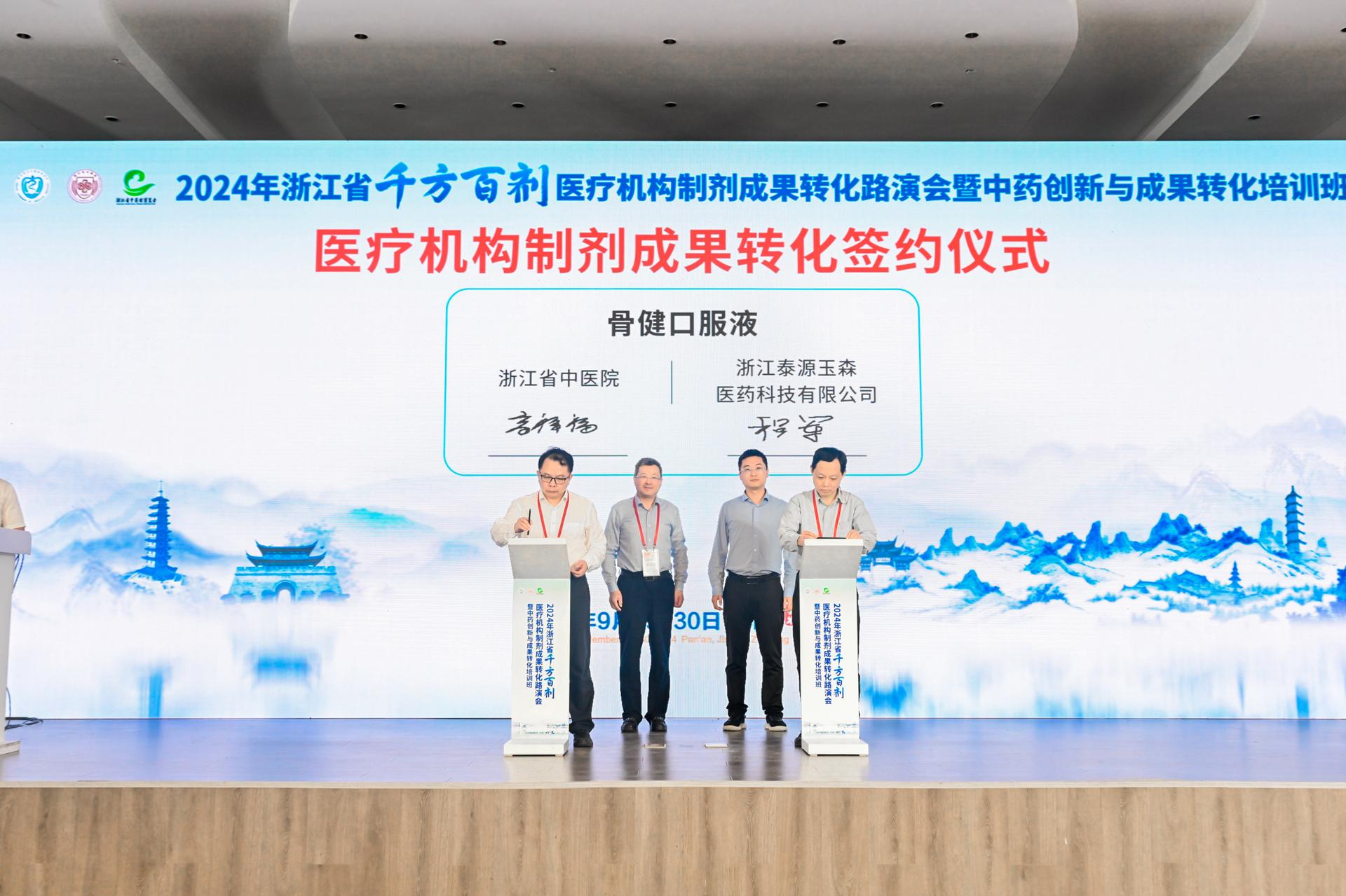 杭州医疗会议研讨摄影-2024年浙江省‘千方百剂’医疗机构制剂成果转化研讨会暨中药创新与成果转化培训班【图片直播】-现场照片-11