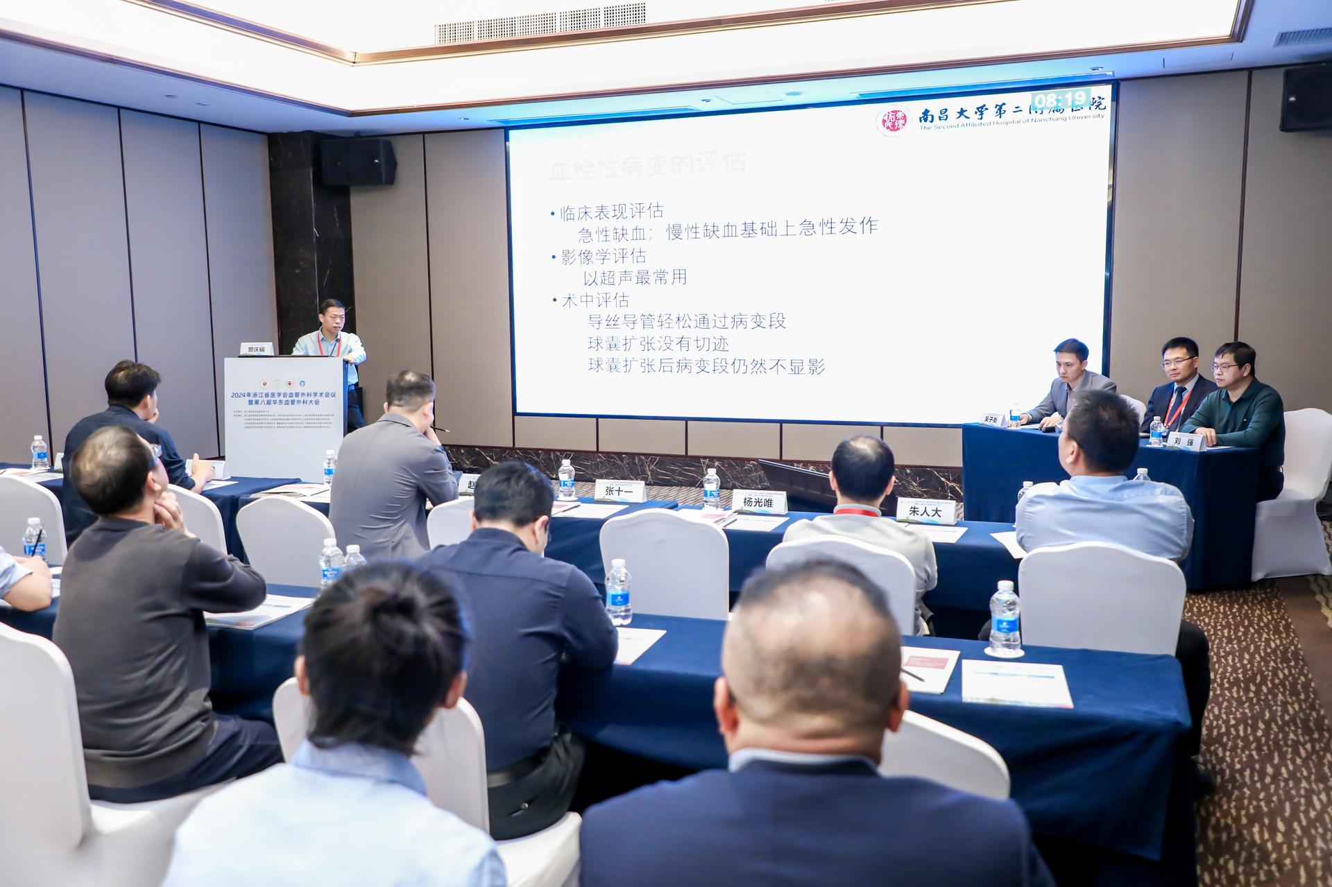 杭州医疗会议研讨摄影-2024年浙江省医学会血管外科学术会议暨第八届华东血管外科大会|图片直播-现场照片-2