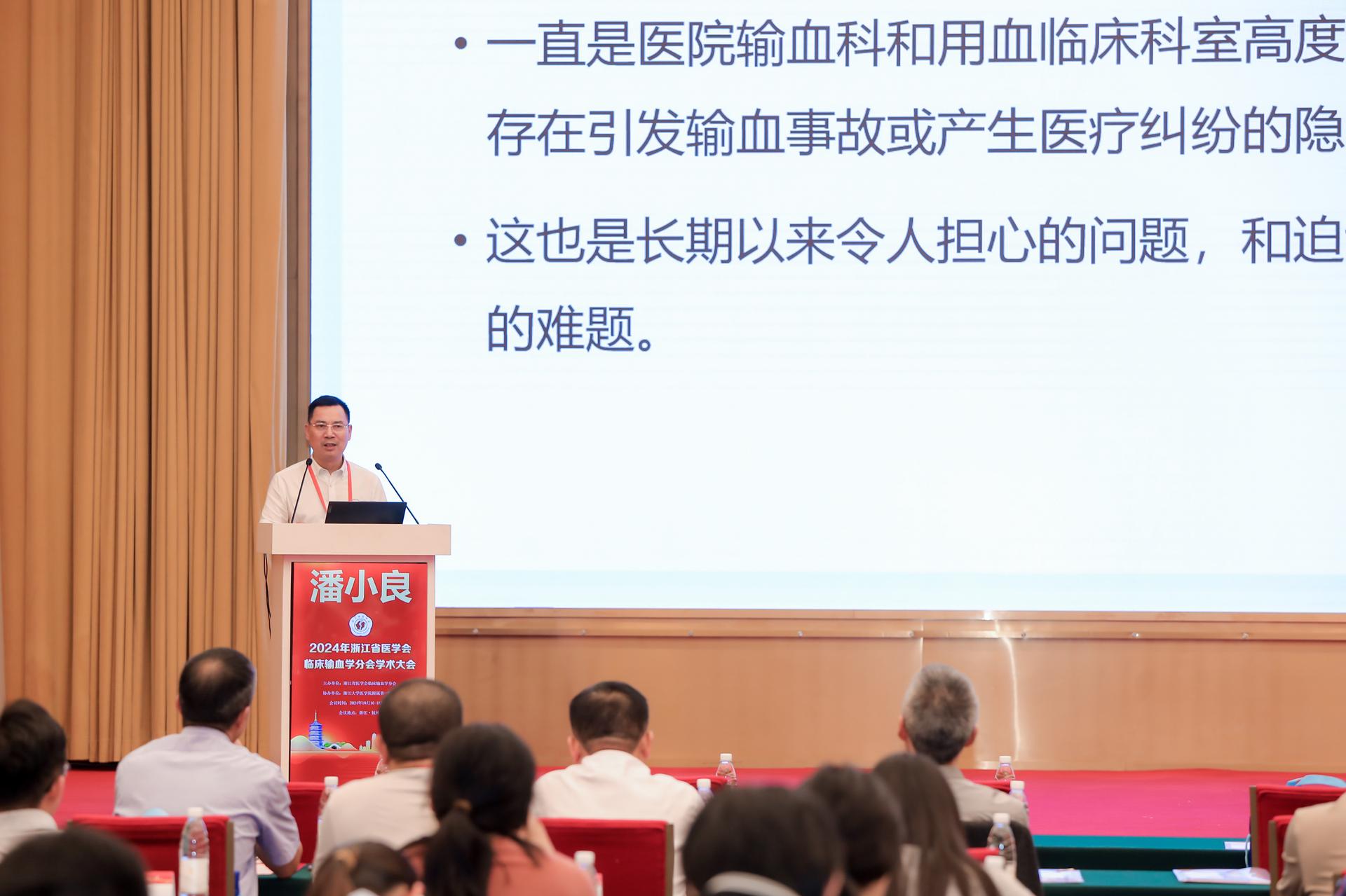 杭州医疗会议研讨摄影-2024浙江省医学会临床输血学分会学术大会【图片直播】-现场照片-3