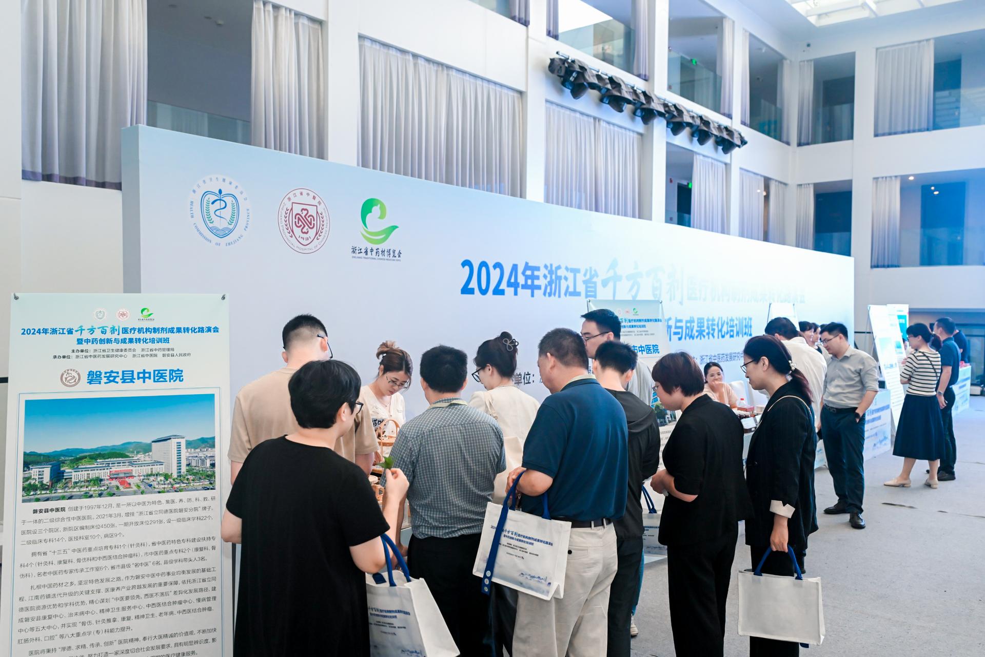杭州医疗会议研讨摄影-2024年浙江省‘千方百剂’医疗机构制剂成果转化研讨会暨中药创新与成果转化培训班【图片直播】-现场照片-13