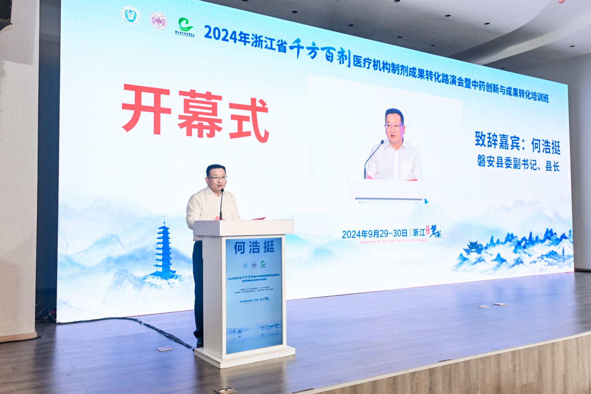 杭州医疗会议研讨摄影-2024年浙江省‘千方百剂’医疗机构制剂成果转化研讨会暨中药创新与成果转化培训班【图片直播】-现场照片-14