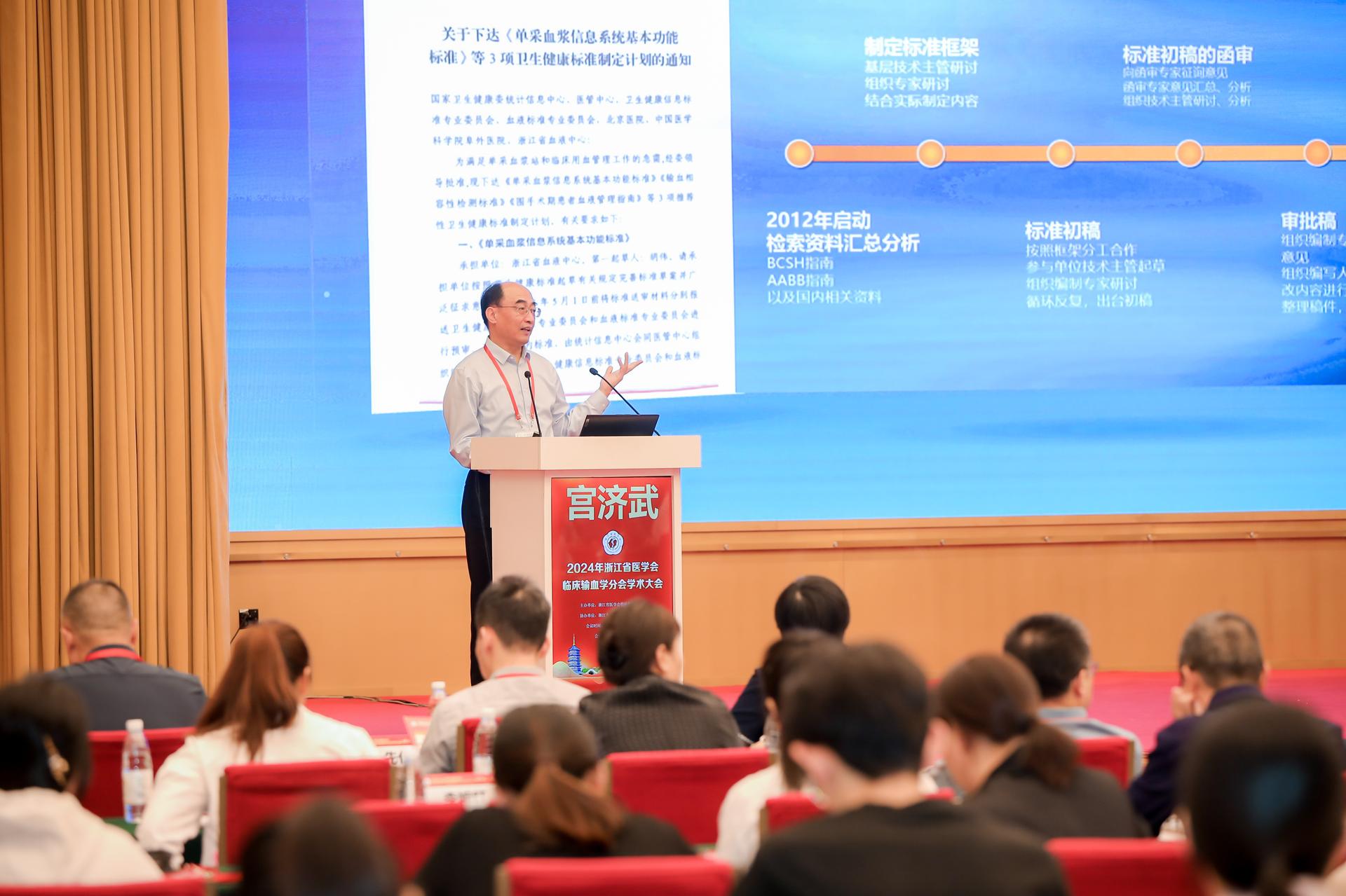 杭州医疗会议研讨摄影-2024浙江省医学会临床输血学分会学术大会【图片直播】-现场照片-4