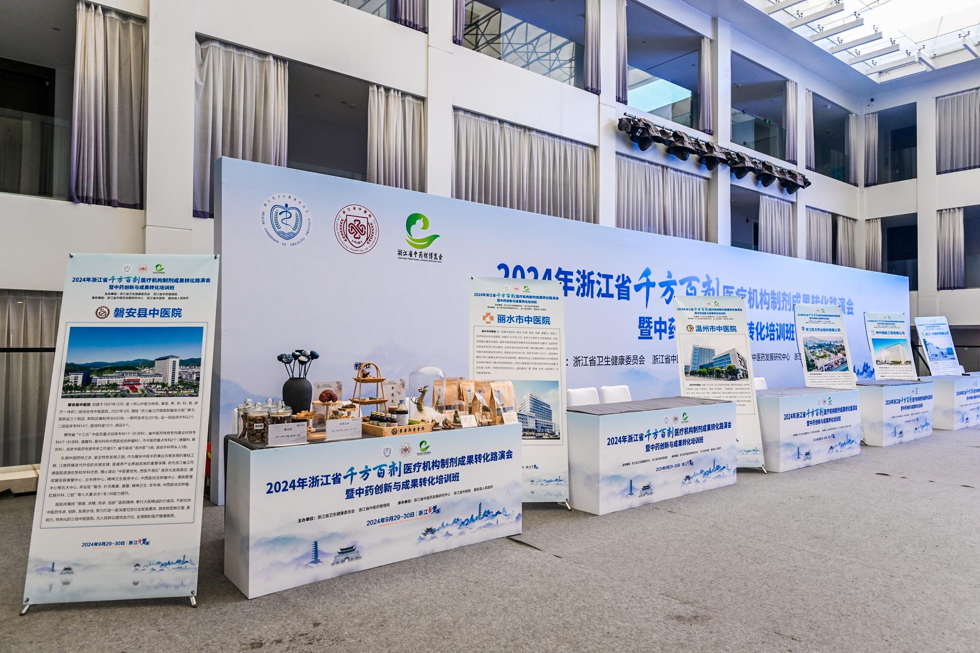 杭州医疗会议研讨摄影-2024年浙江省‘千方百剂’医疗机构制剂成果转化研讨会暨中药创新与成果转化培训班【图片直播】-现场照片-9