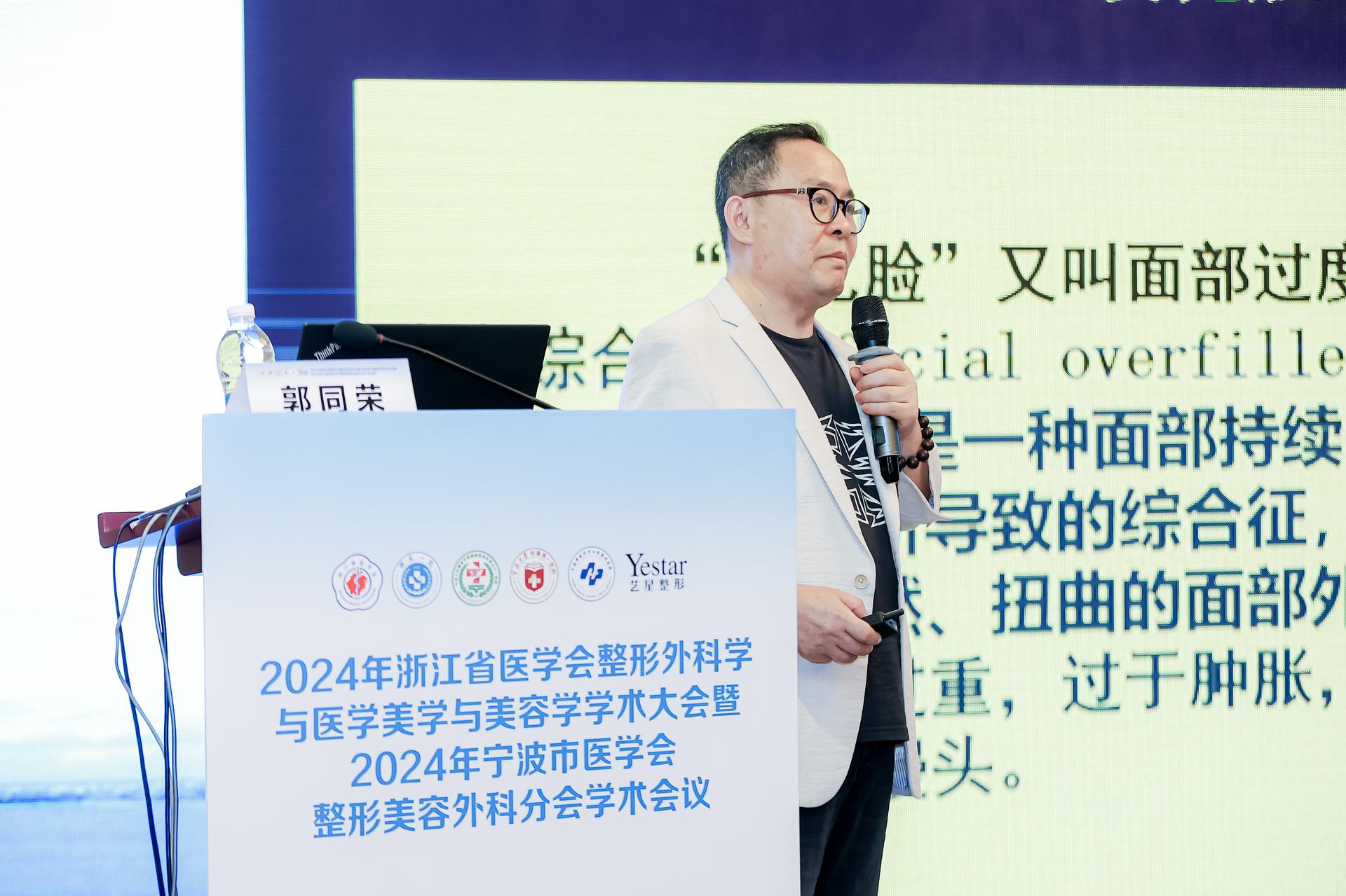杭州医疗会议研讨摄影-2024年浙江省医学会整形外科学与医学美学与美容学学术大会暨2024年宁波市医学会整形美容外科分会学术会议【图片直播】-现场照片-4
