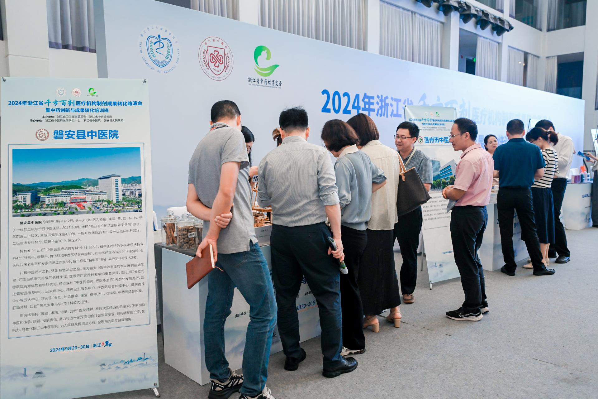 杭州医疗会议研讨摄影-2024年浙江省‘千方百剂’医疗机构制剂成果转化研讨会暨中药创新与成果转化培训班【图片直播】-现场照片-6