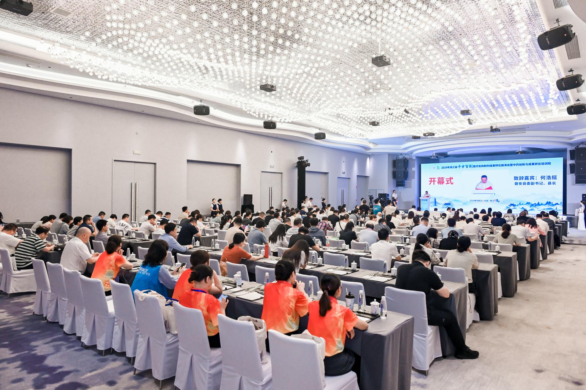 杭州医疗会议研讨摄影-2024年浙江省‘千方百剂’医疗机构制剂成果转化研讨会暨中药创新与成果转化培训班【图片直播】-现场照片-19