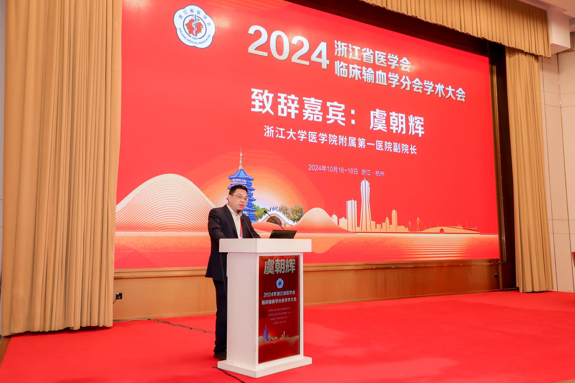 杭州医疗会议研讨摄影-2024浙江省医学会临床输血学分会学术大会【图片直播】-现场照片-14