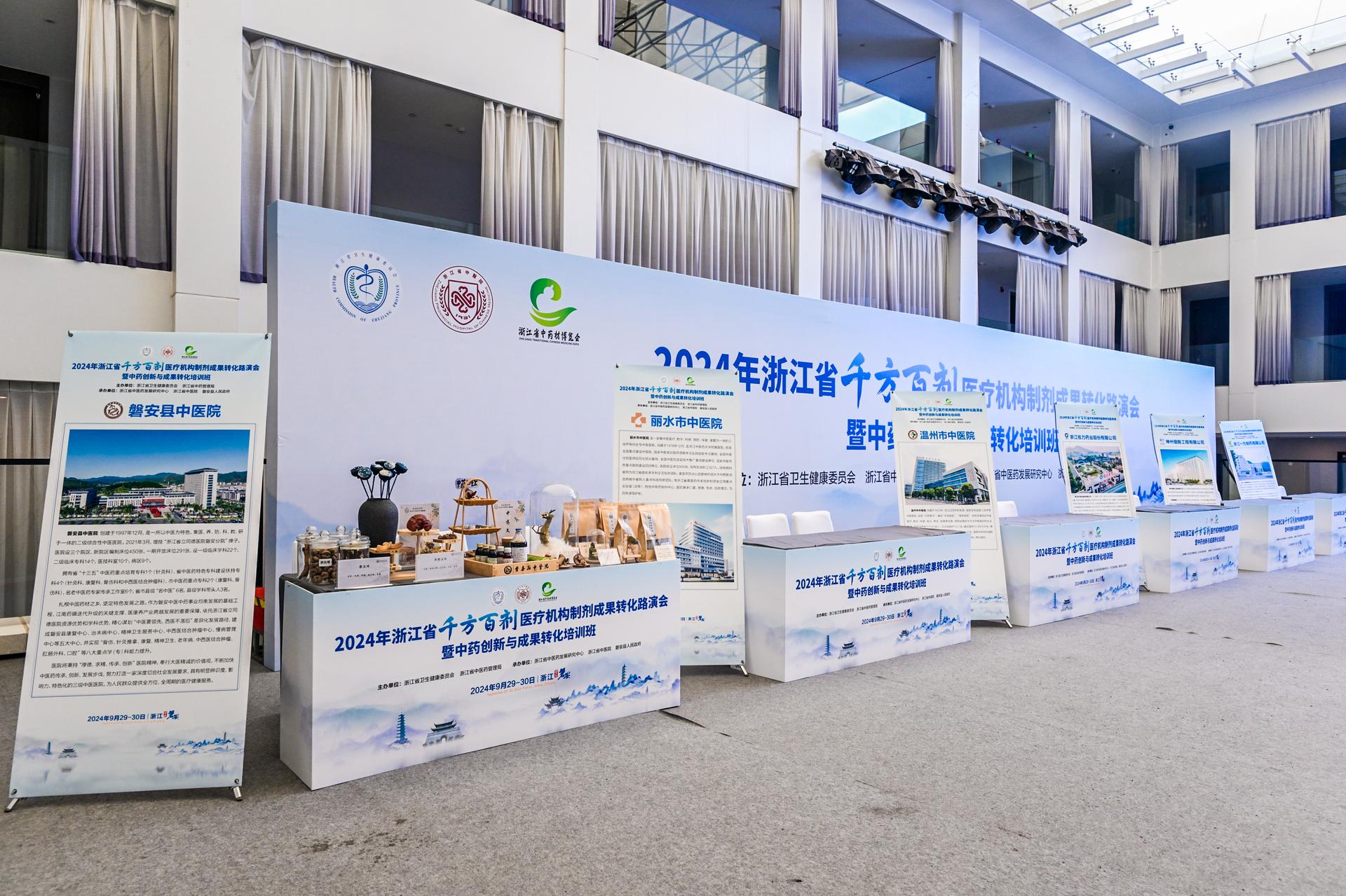 杭州医疗会议研讨摄影-2024年浙江省‘千方百剂’医疗机构制剂成果转化研讨会暨中药创新与成果转化培训班【图片直播】-现场照片-20