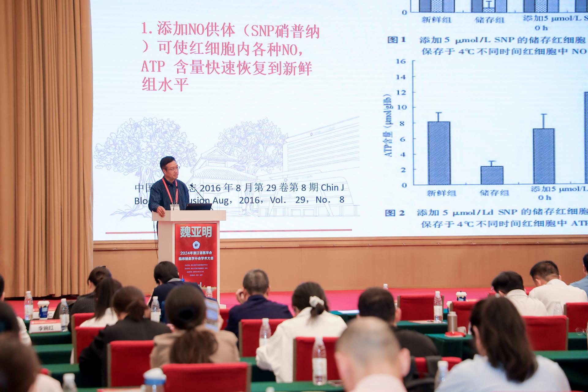 杭州医疗会议研讨摄影-2024浙江省医学会临床输血学分会学术大会【图片直播】-现场照片-11